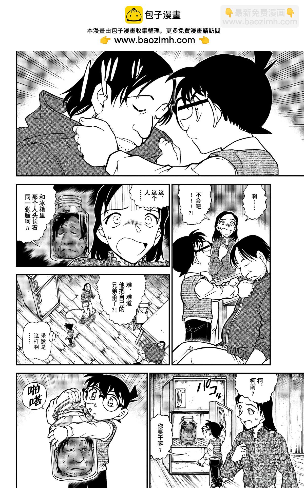 🍟名侦探柯南 FILE.1128反击的引爆剂 第8页