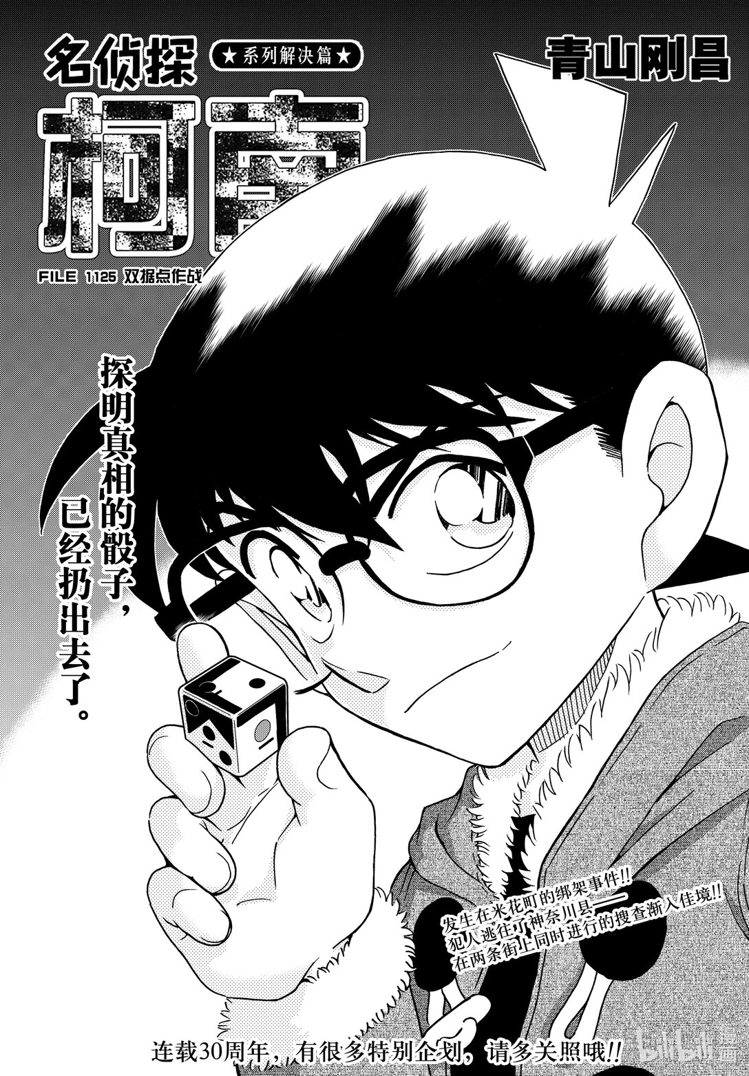 🍟名侦探柯南 FILE.1125 双据点作战 第1页