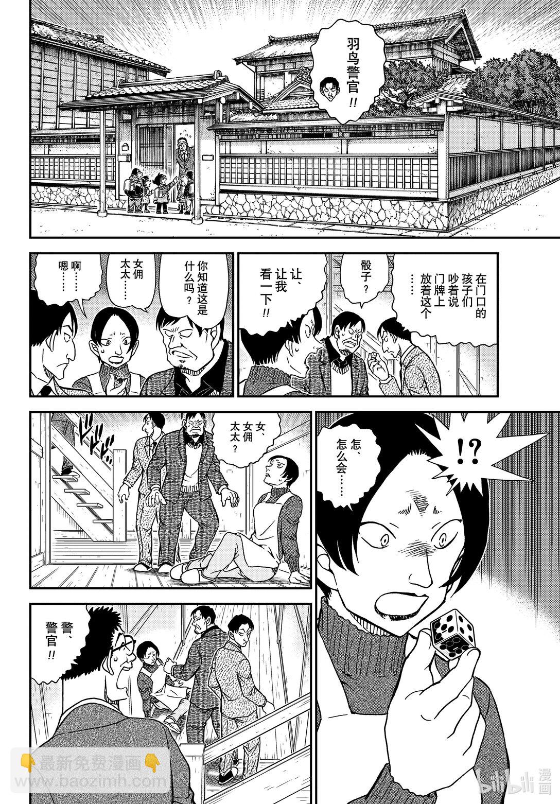 🍟名侦探柯南 FILE.1125 双据点作战 第10页