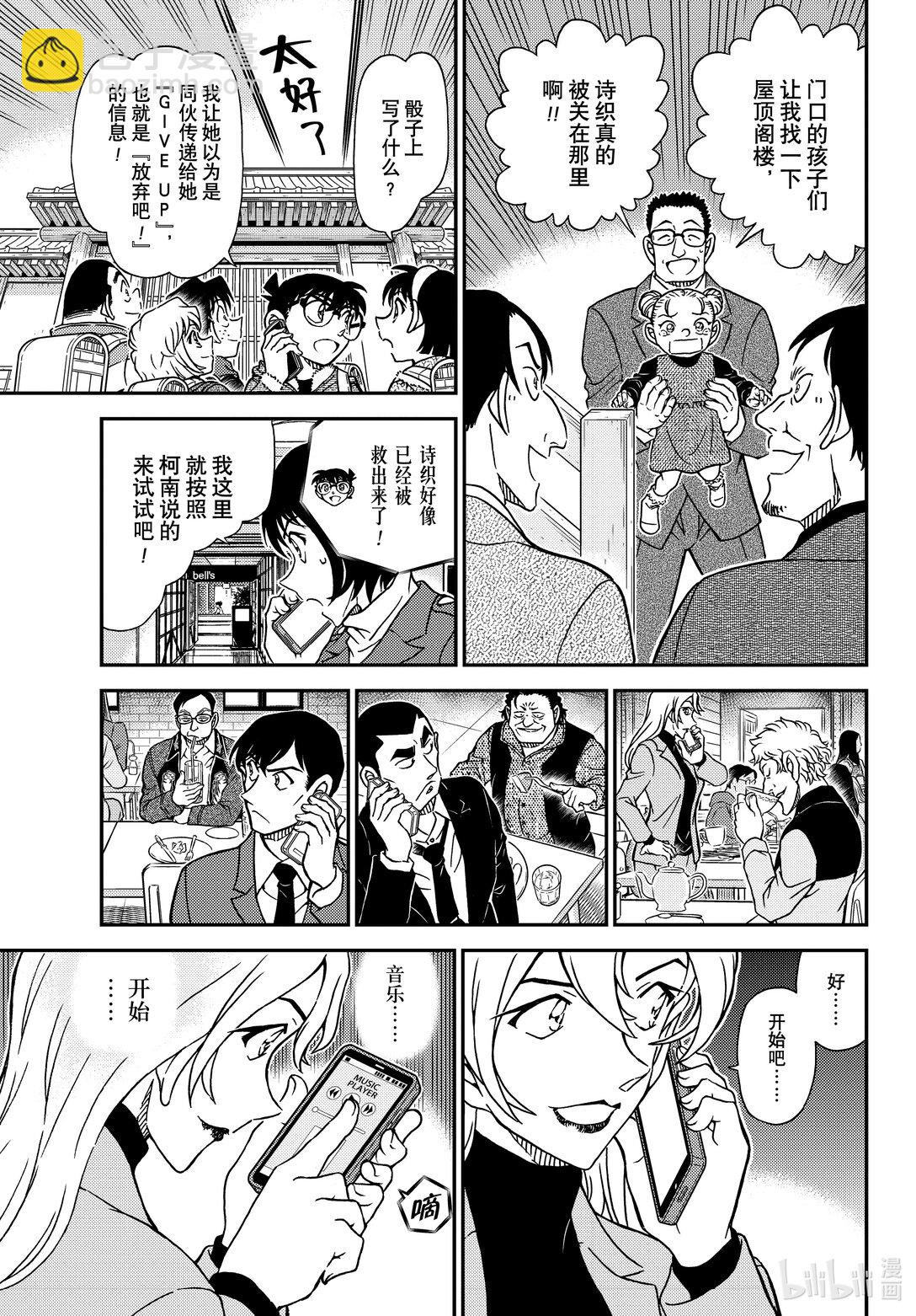 🍟名侦探柯南 FILE.1125 双据点作战 第11页