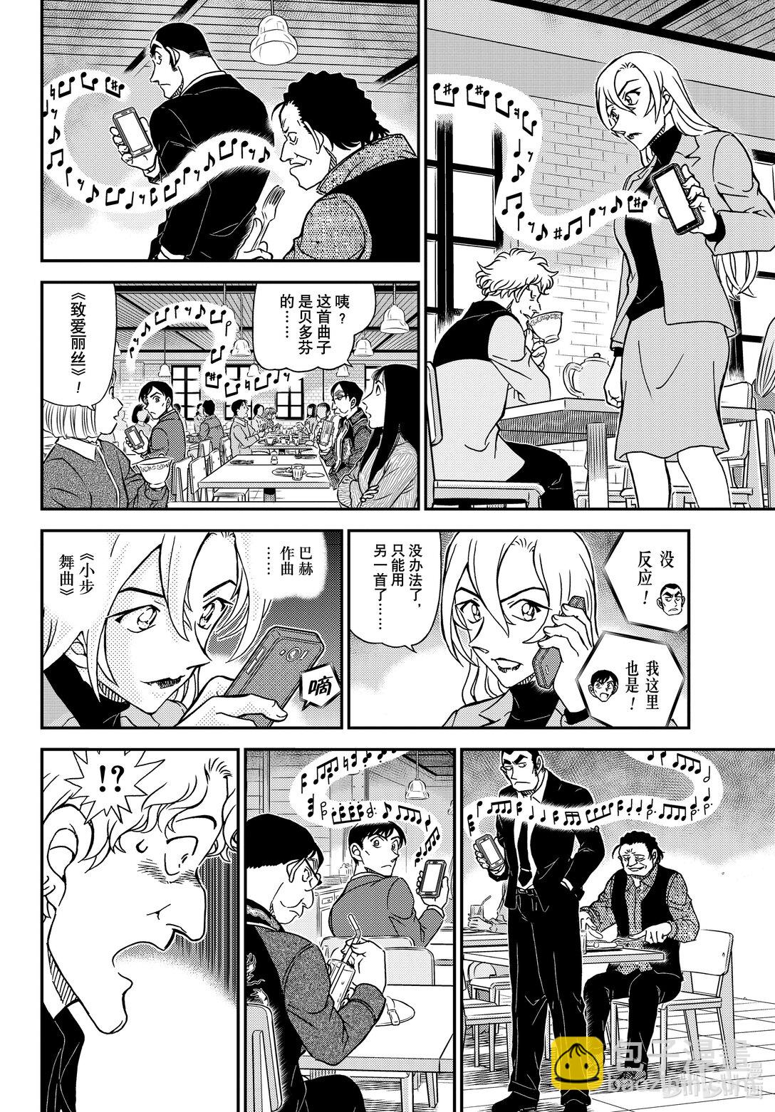 🍟名侦探柯南 FILE.1125 双据点作战 第12页