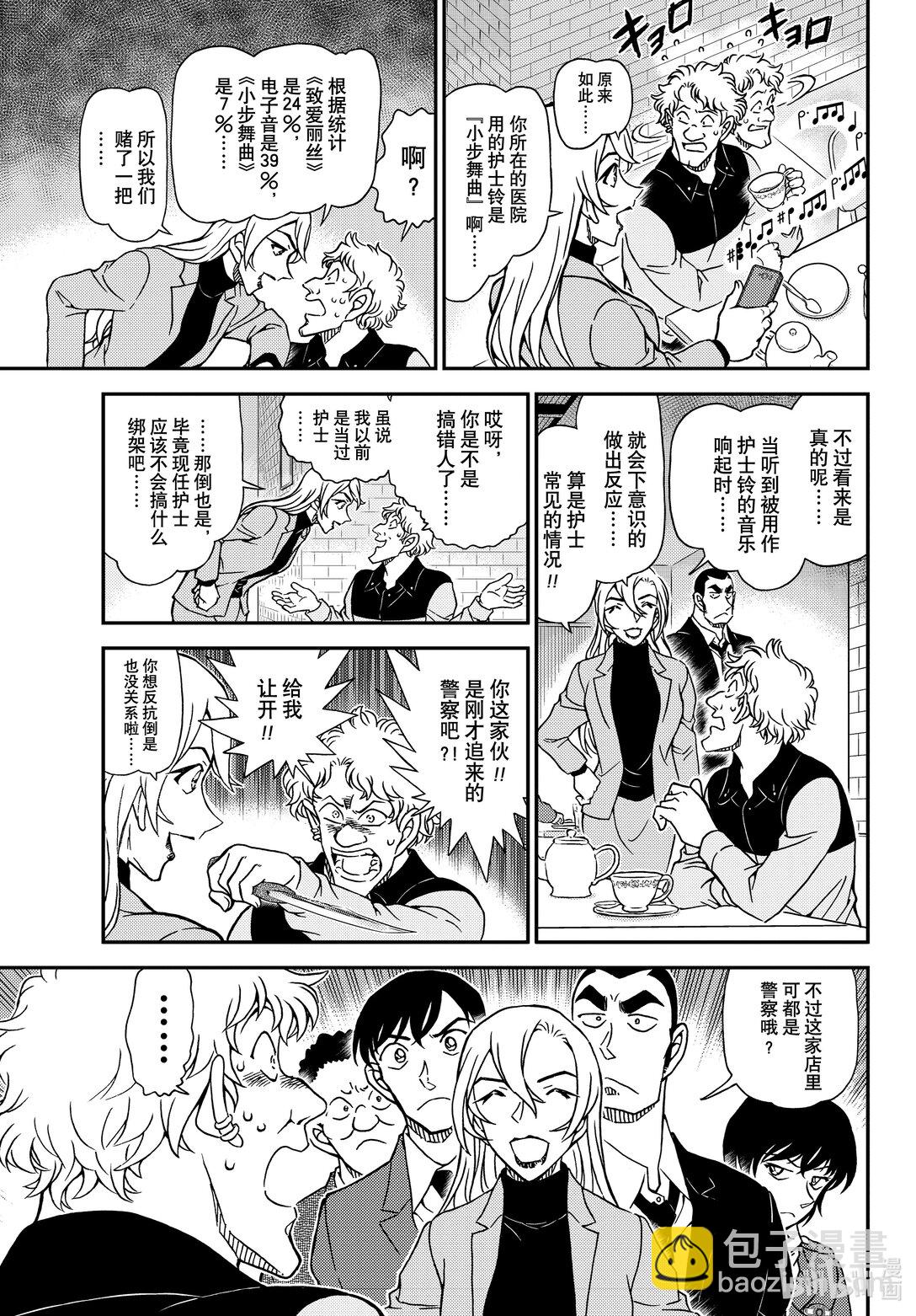 🍟名侦探柯南 FILE.1125 双据点作战 第13页