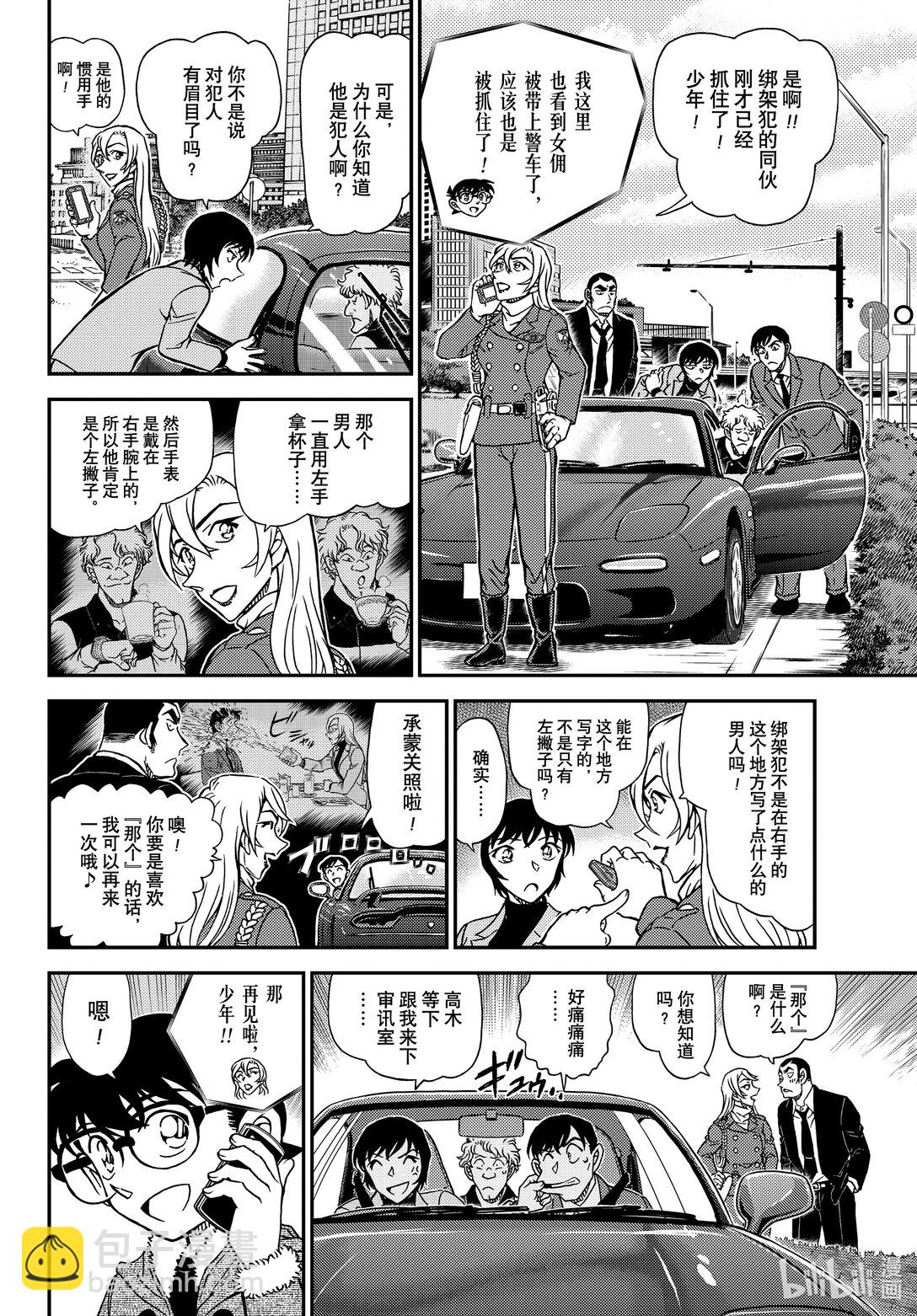 🍟名侦探柯南 FILE.1125 双据点作战 第14页