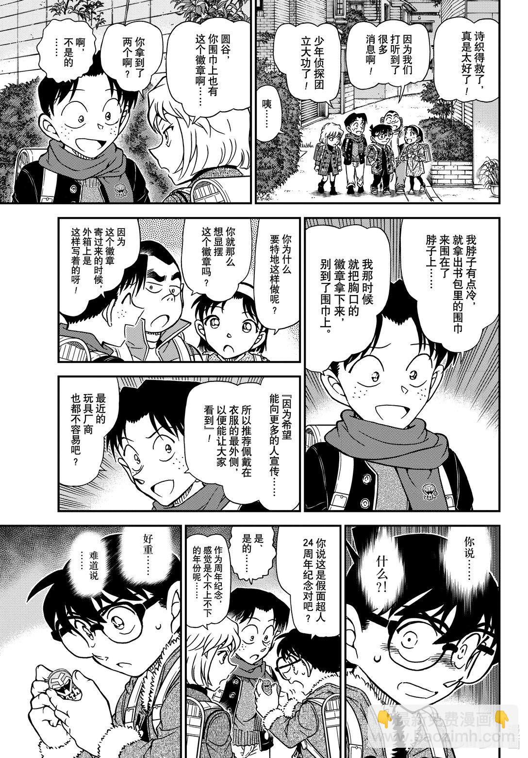 🍟名侦探柯南 FILE.1125 双据点作战 第15页