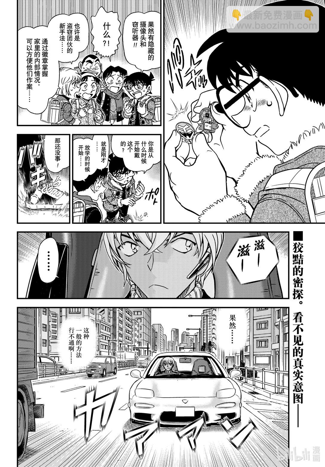 🍟名侦探柯南 FILE.1125 双据点作战 第16页