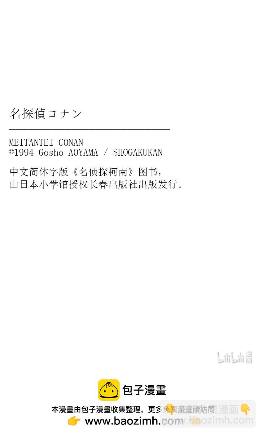 🍟名侦探柯南 FILE.1125 双据点作战 第17页