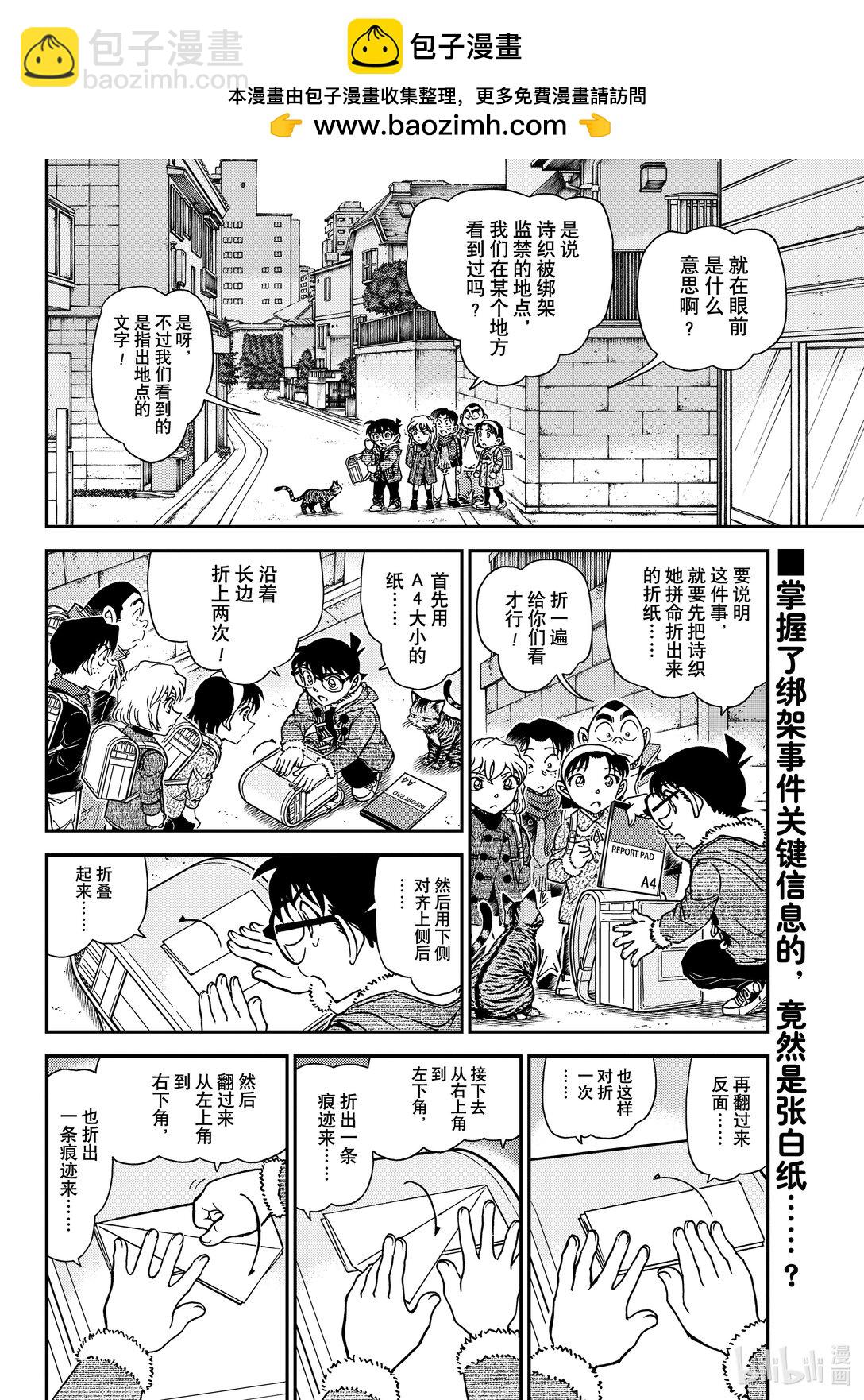 🍟名侦探柯南 FILE.1125 双据点作战 第2页