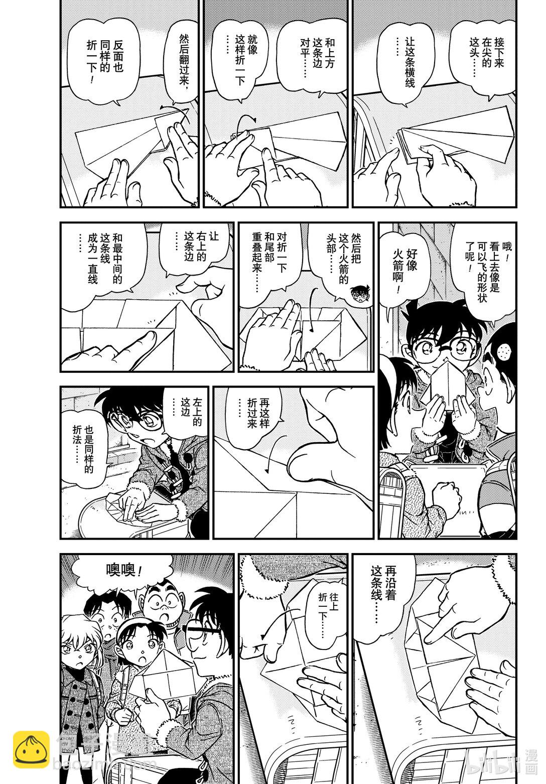 🍟名侦探柯南 FILE.1125 双据点作战 第3页