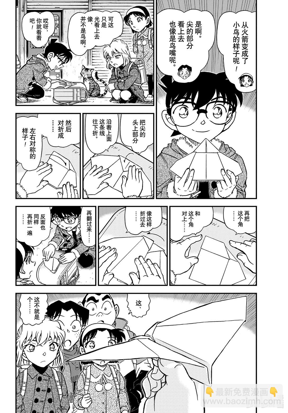 🍟名侦探柯南 FILE.1125 双据点作战 第4页