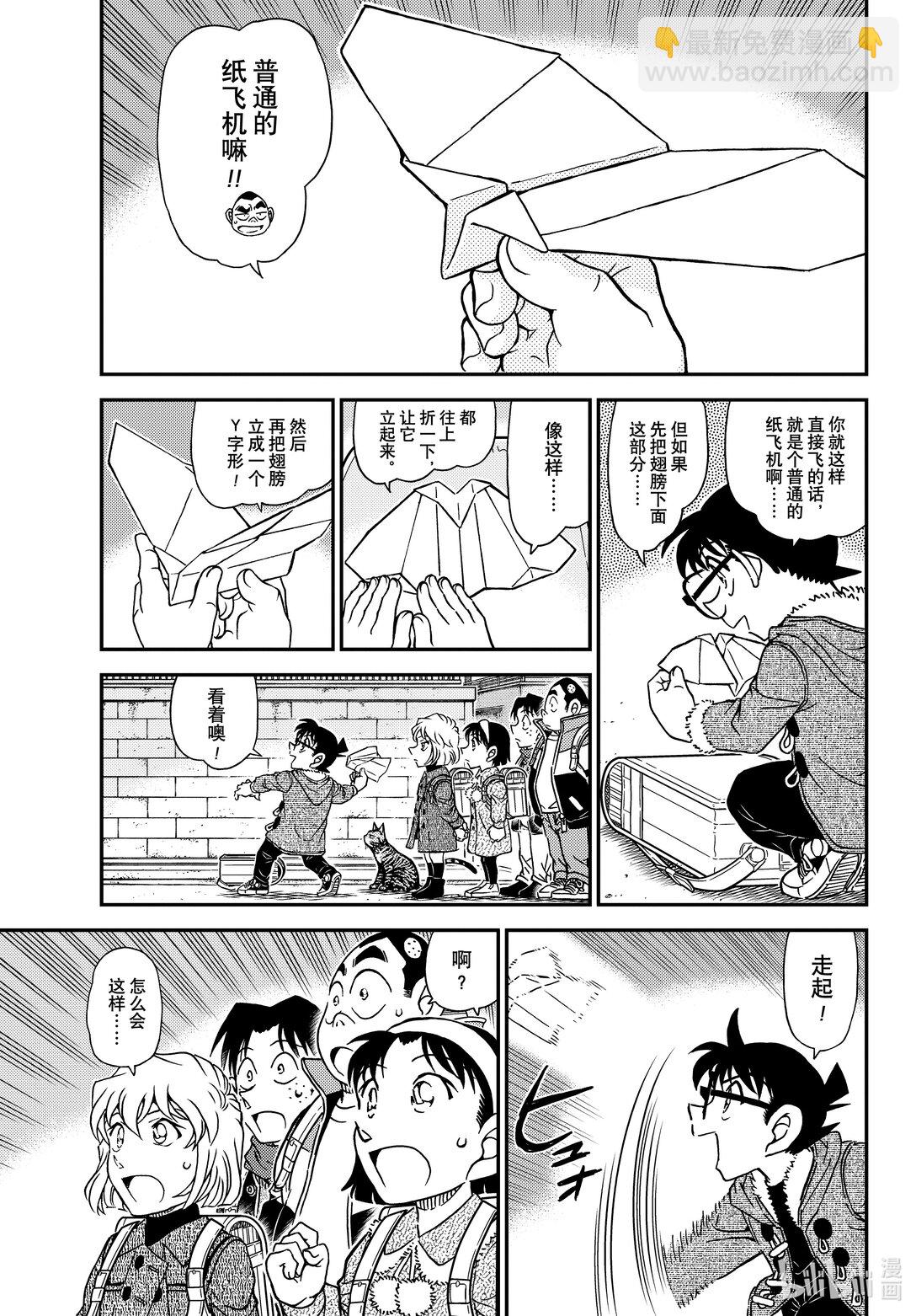 🍟名侦探柯南 FILE.1125 双据点作战 第5页