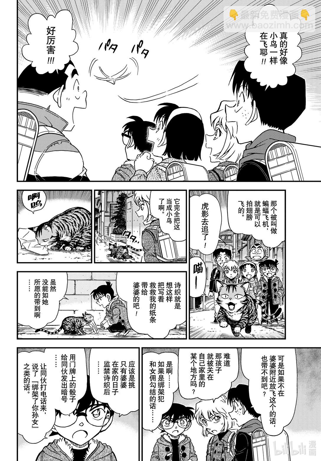 🍟名侦探柯南 FILE.1125 双据点作战 第6页