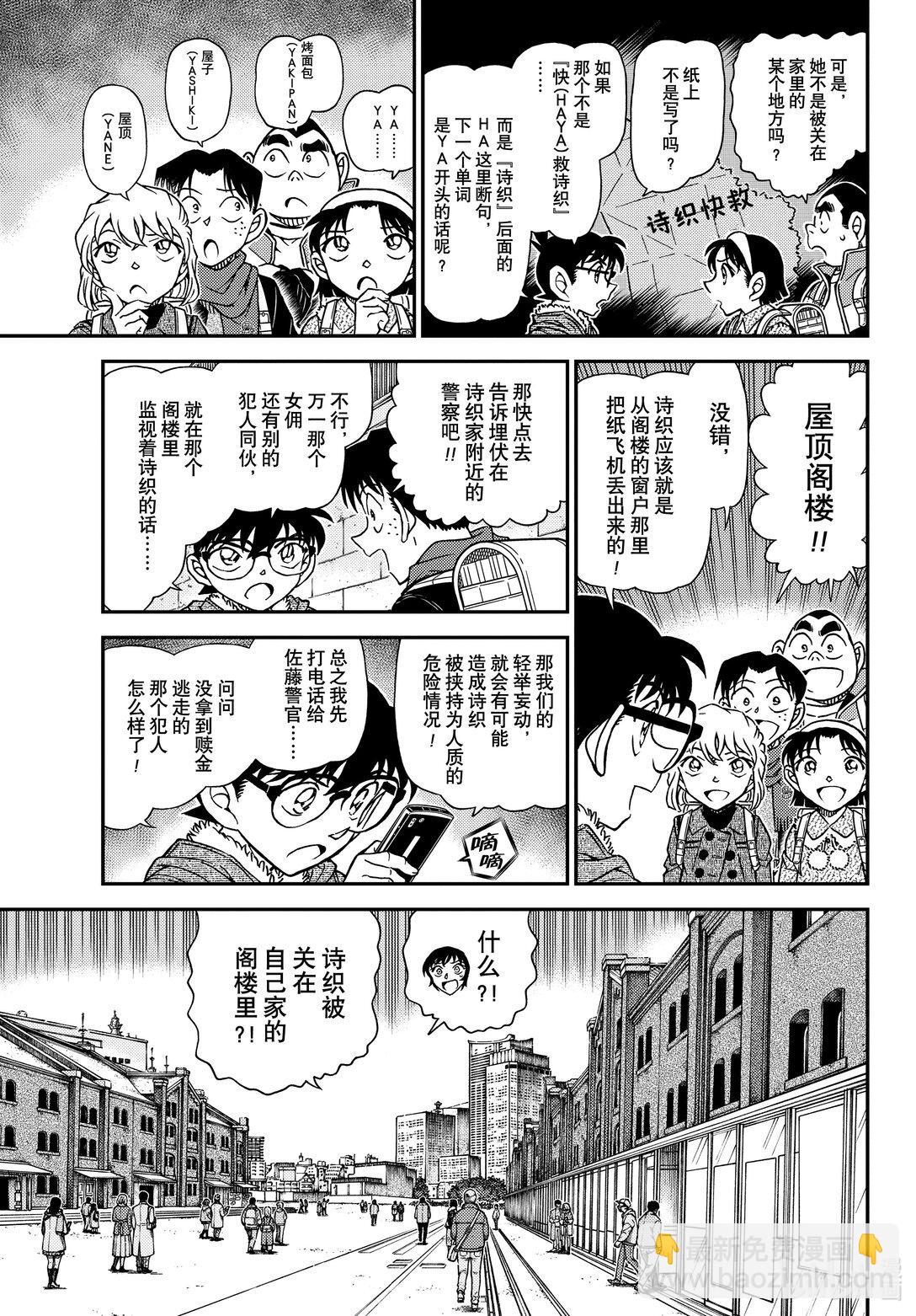 🍟名侦探柯南 FILE.1125 双据点作战 第7页
