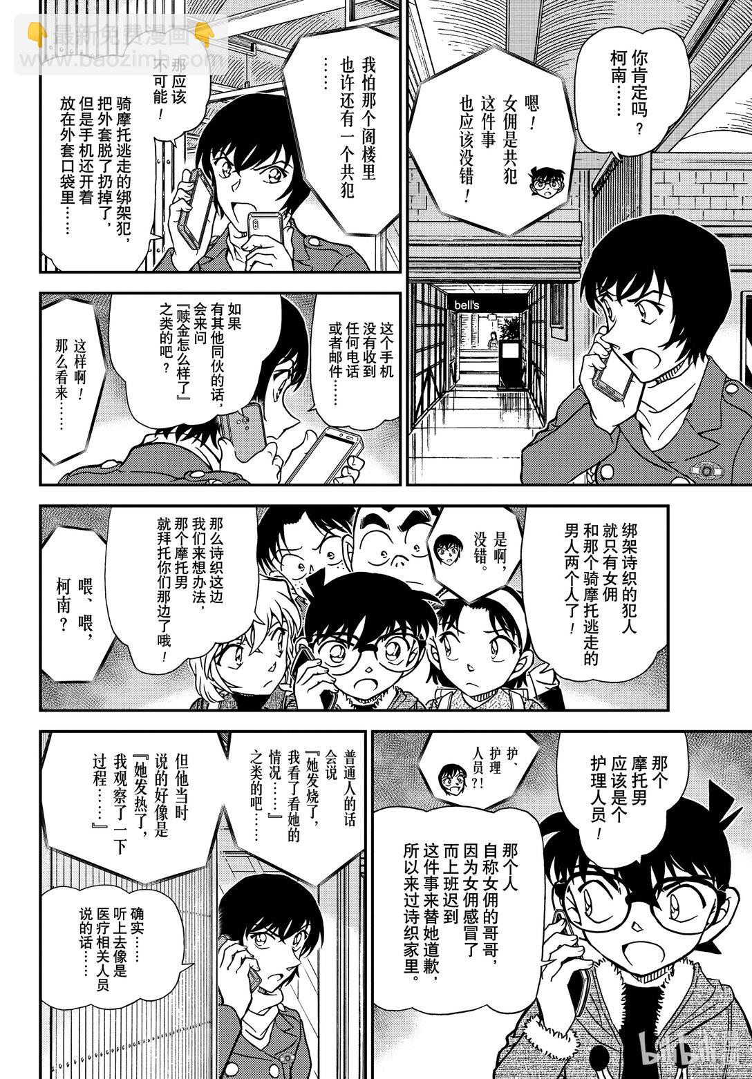 🍟名侦探柯南 FILE.1125 双据点作战 第8页