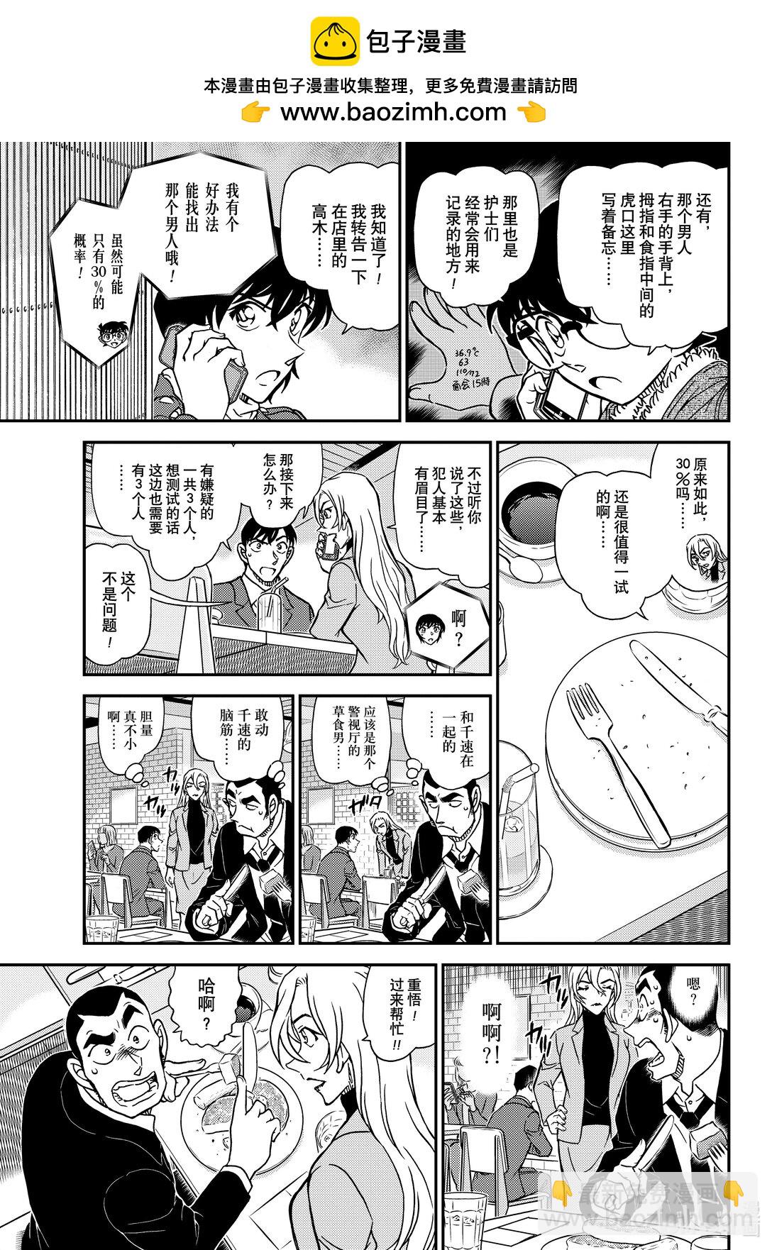 🍟名侦探柯南 FILE.1125 双据点作战 第9页