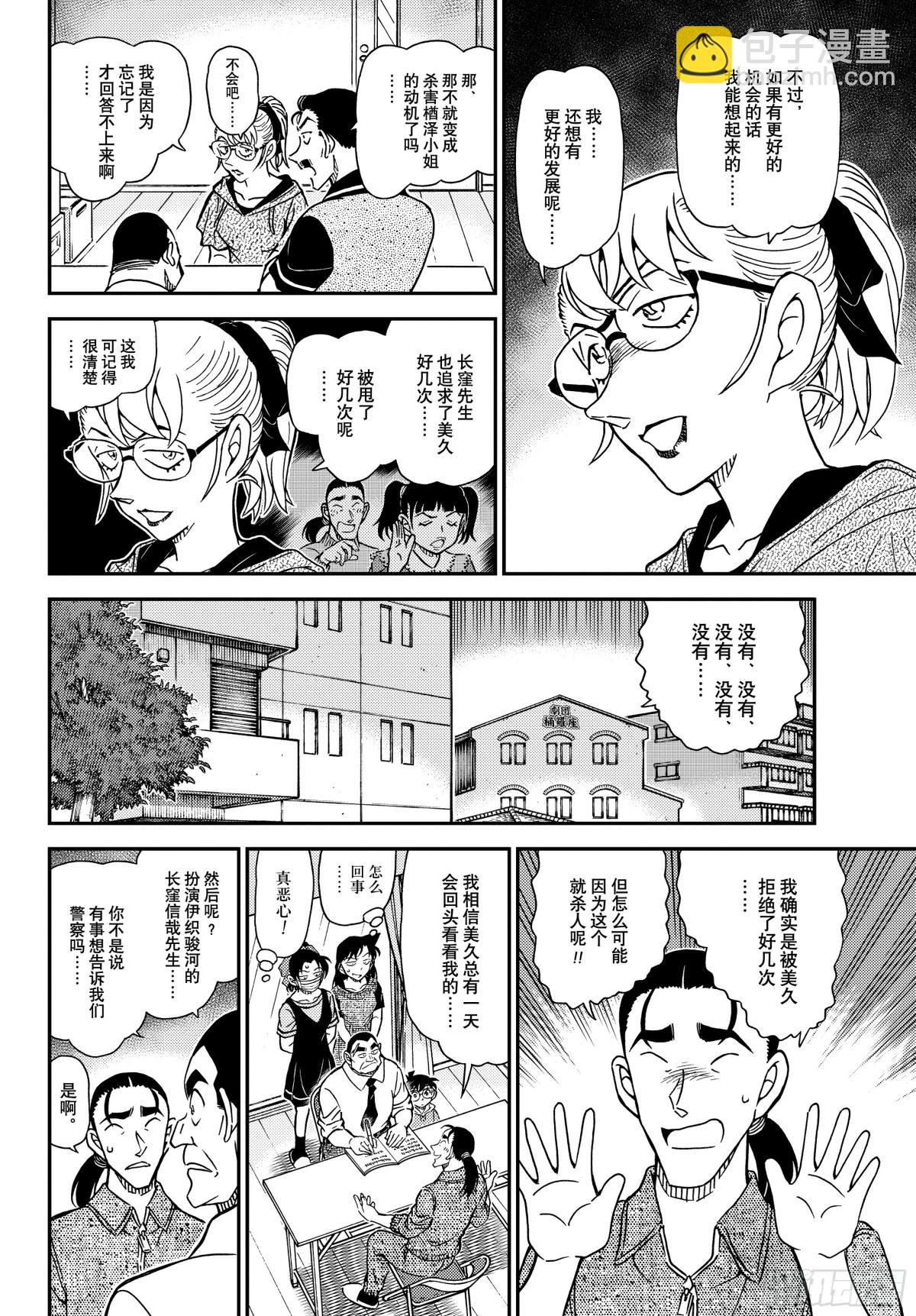 🍟名侦探柯南 FILE.1130栀子黄的首日 第10页