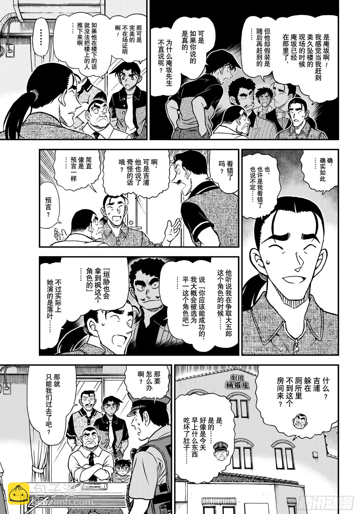 🍟名侦探柯南 FILE.1130栀子黄的首日 第11页