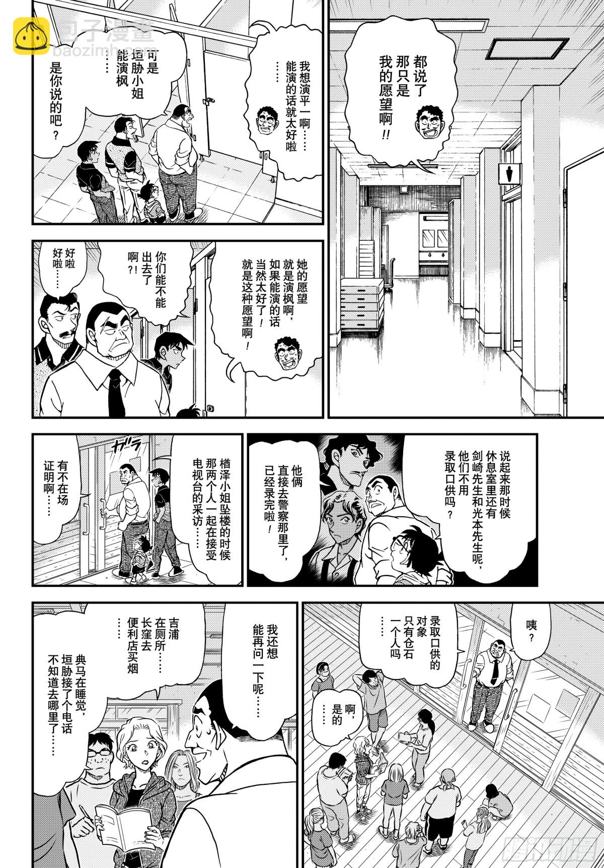 🍟名侦探柯南 FILE.1130栀子黄的首日 第12页