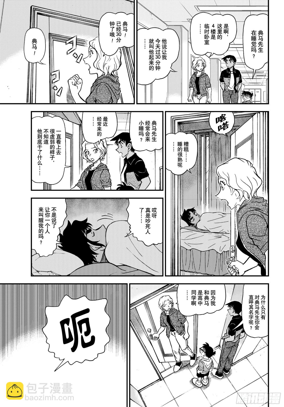 🍟名侦探柯南 FILE.1130栀子黄的首日 第13页