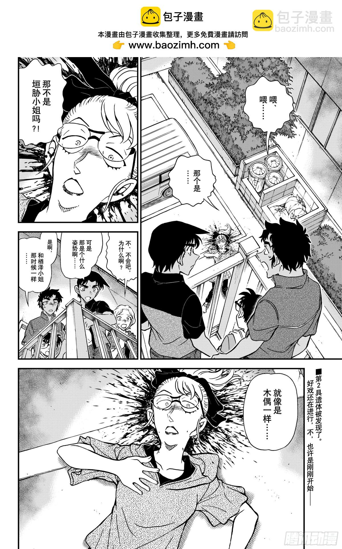 🍟名侦探柯南 FILE.1130栀子黄的首日 第16页