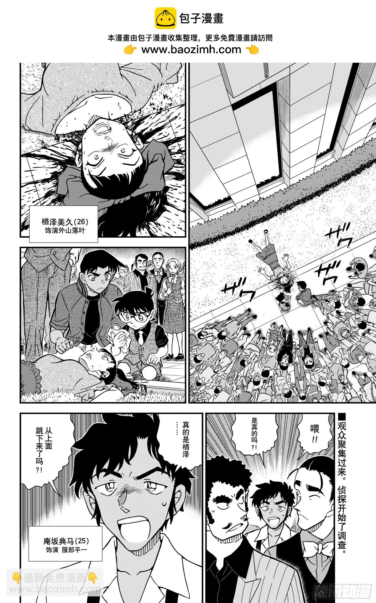 🍟名侦探柯南 FILE.1130栀子黄的首日 第2页