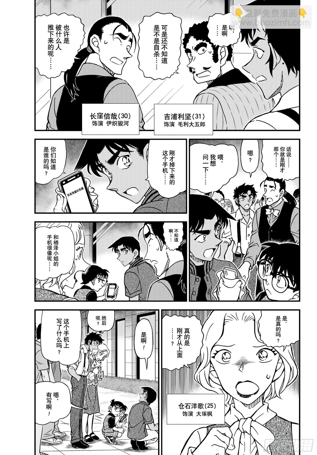 🍟名侦探柯南 FILE.1130栀子黄的首日 第3页