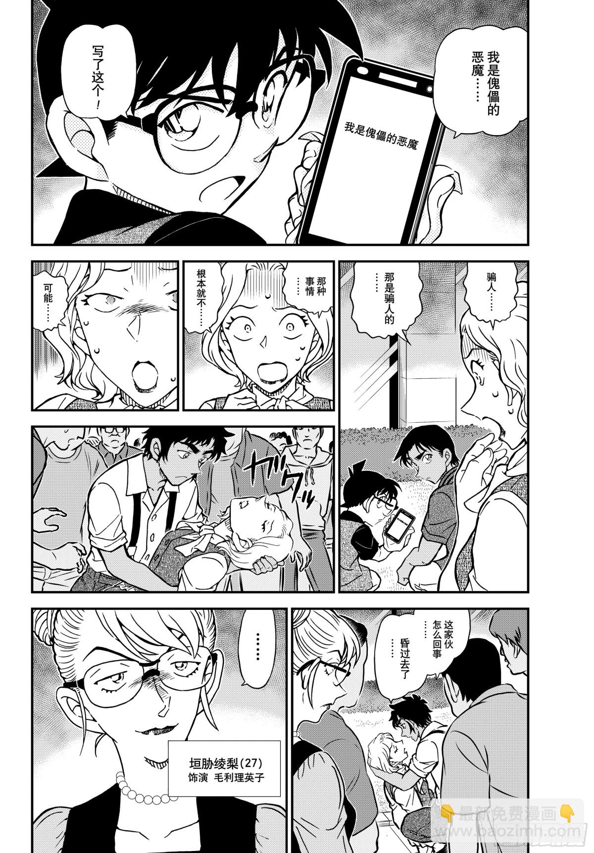 🍟名侦探柯南 FILE.1130栀子黄的首日 第4页