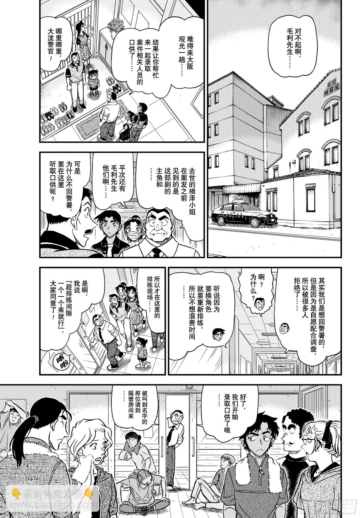 🍟名侦探柯南 FILE.1130栀子黄的首日 第5页