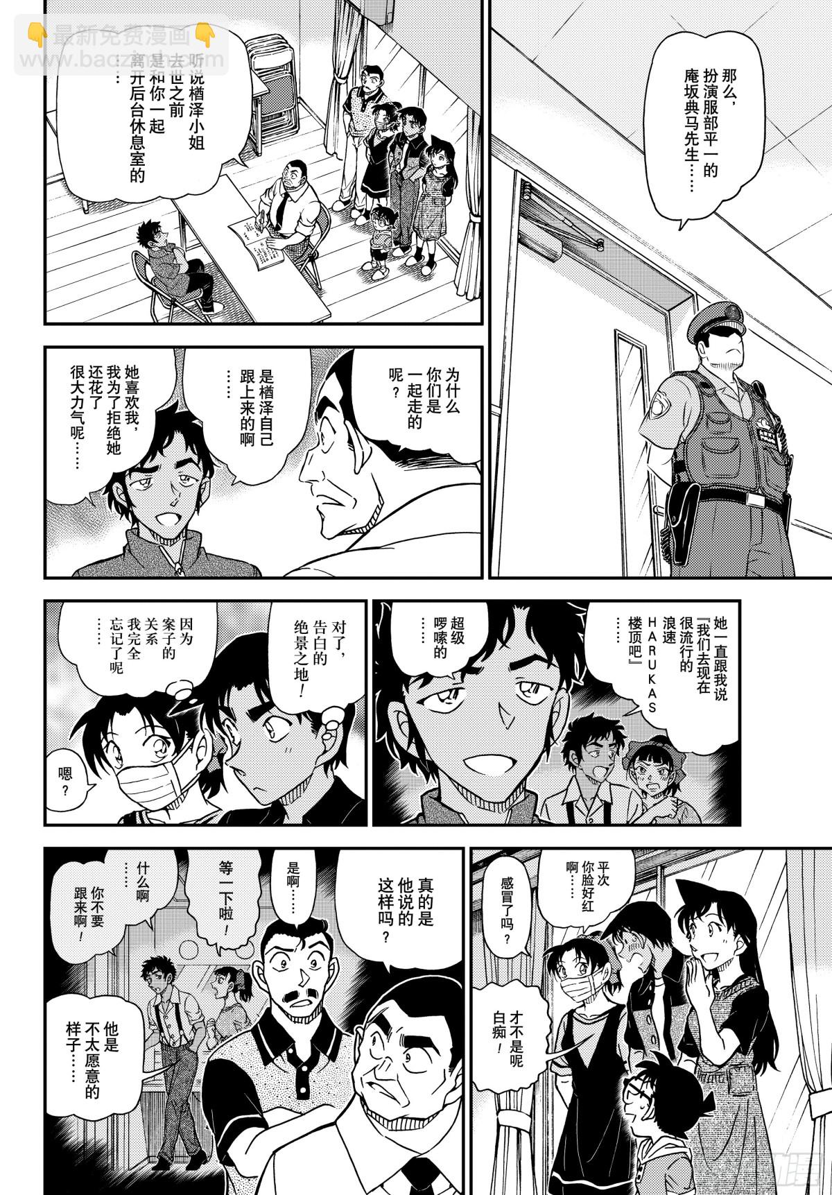 🍟名侦探柯南 FILE.1130栀子黄的首日 第6页