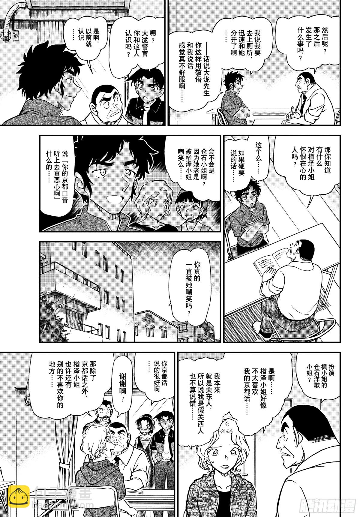 🍟名侦探柯南 FILE.1130栀子黄的首日 第7页