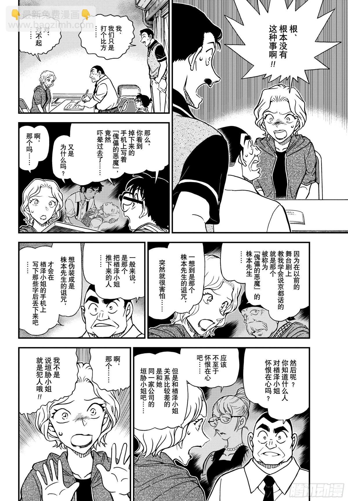 🍟名侦探柯南 FILE.1130栀子黄的首日 第8页