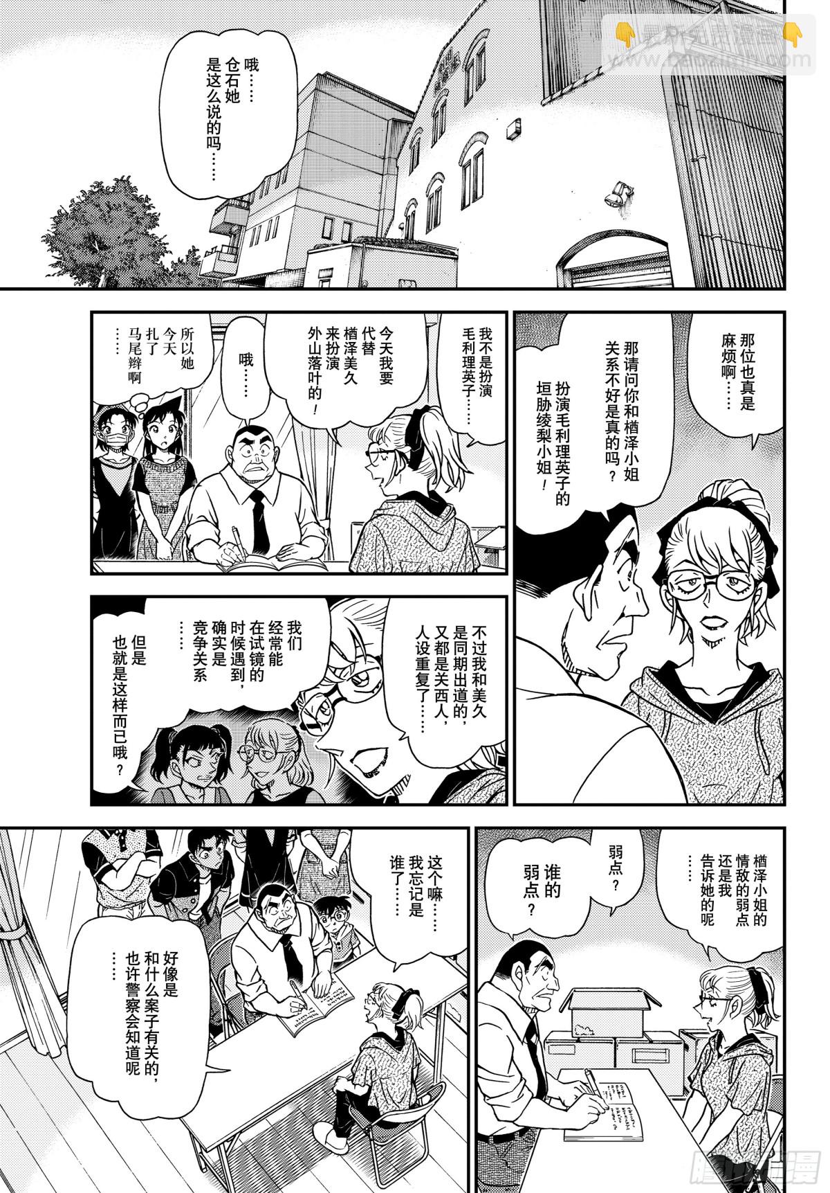 🍟名侦探柯南 FILE.1130栀子黄的首日 第9页