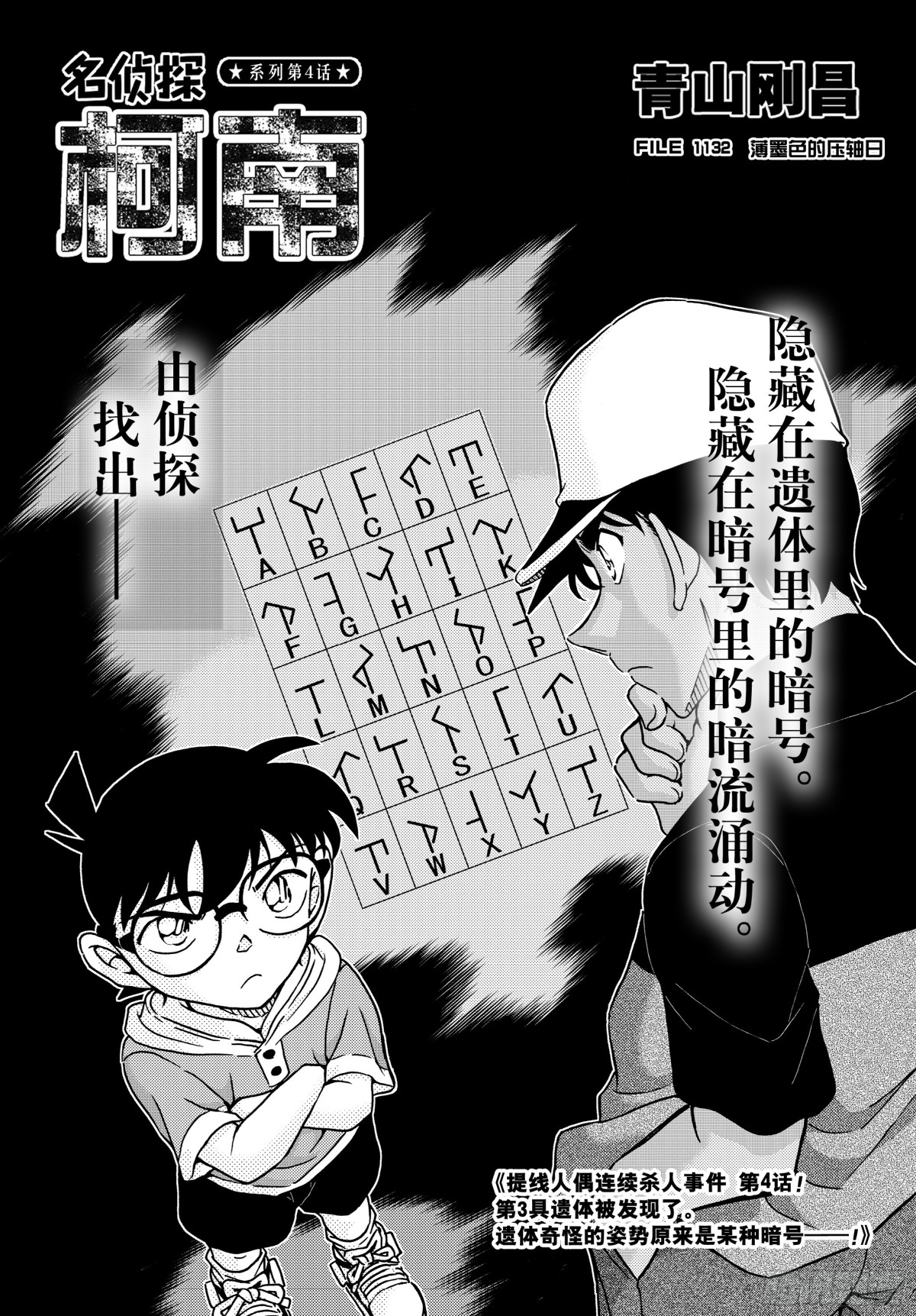 🍟名侦探柯南 FILE1132薄墨色的压轴日 第1页