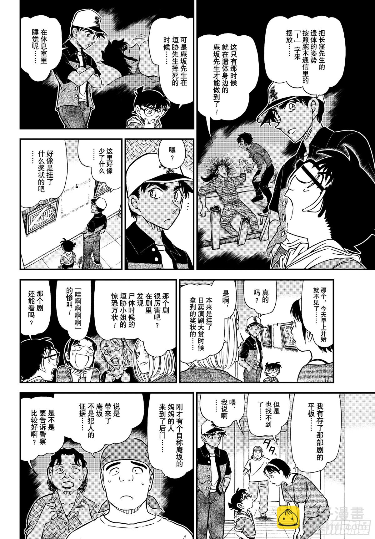 🍟名侦探柯南 FILE1132薄墨色的压轴日 第10页