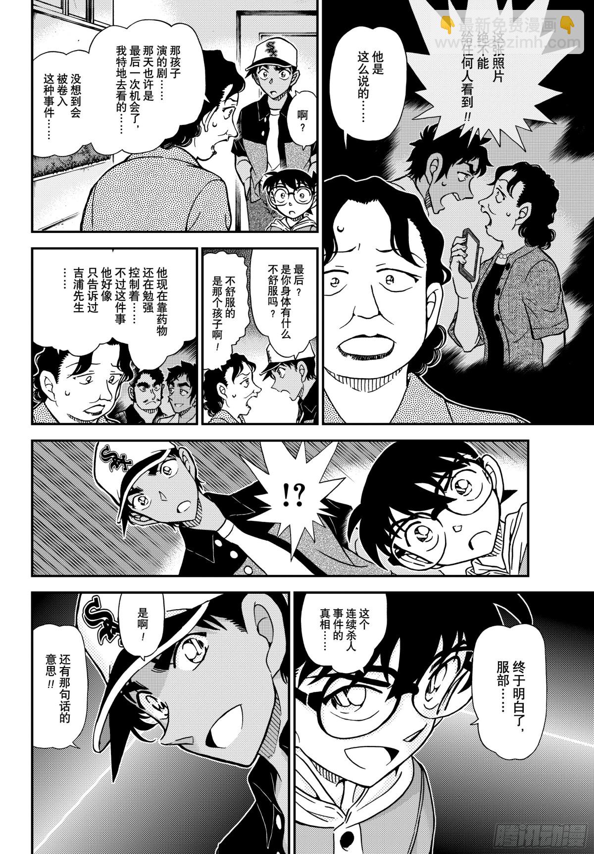 🍟名侦探柯南 FILE1132薄墨色的压轴日 第12页