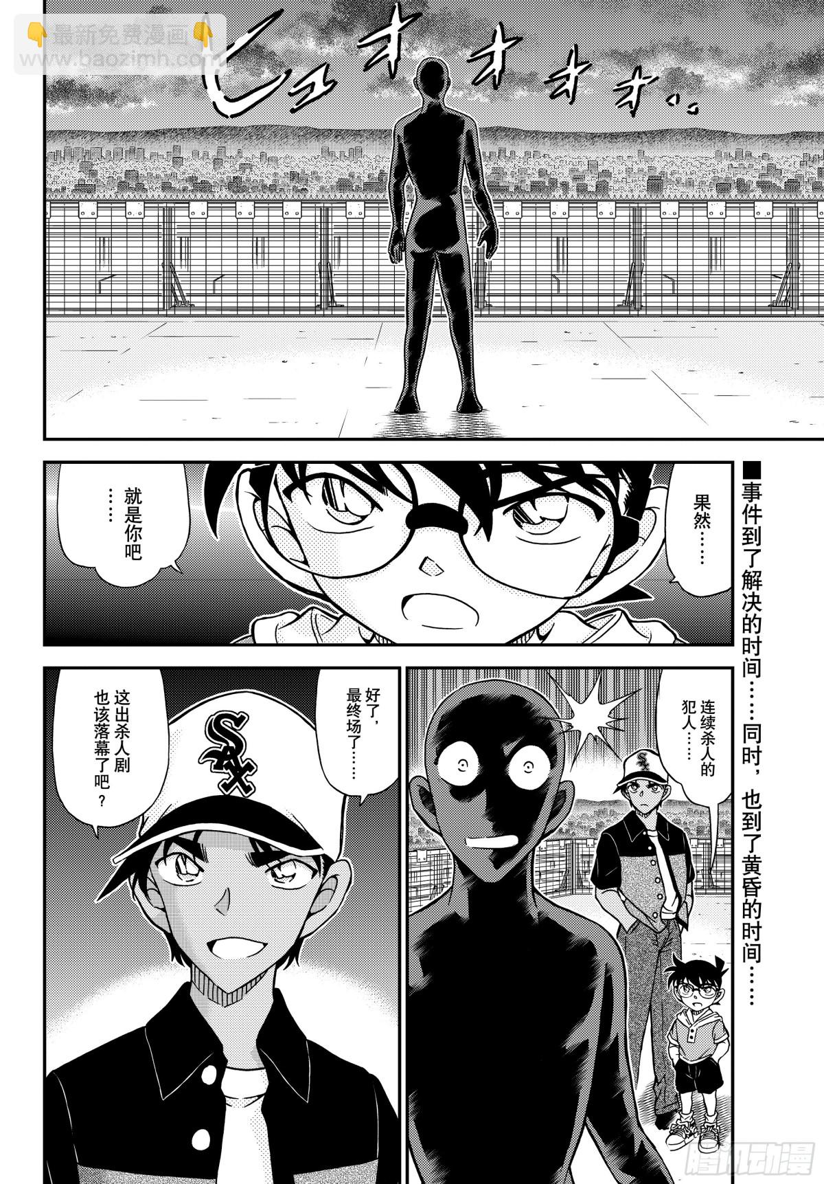 🍟名侦探柯南 FILE1132薄墨色的压轴日 第16页