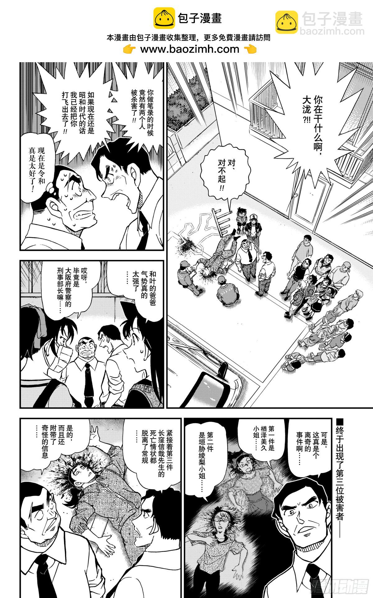 🍟名侦探柯南 FILE1132薄墨色的压轴日 第2页