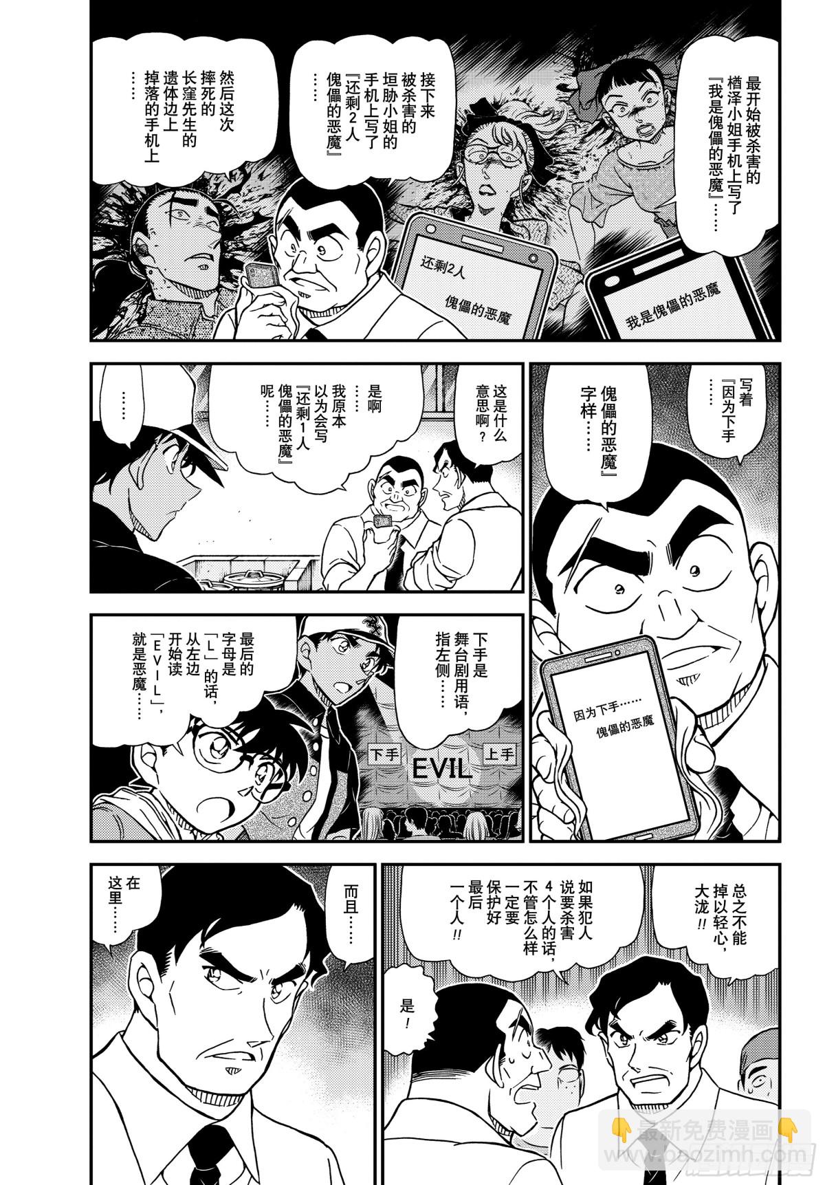 🍟名侦探柯南 FILE1132薄墨色的压轴日 第3页