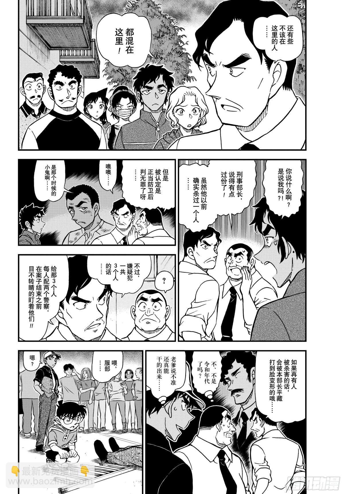 🍟名侦探柯南 FILE1132薄墨色的压轴日 第4页