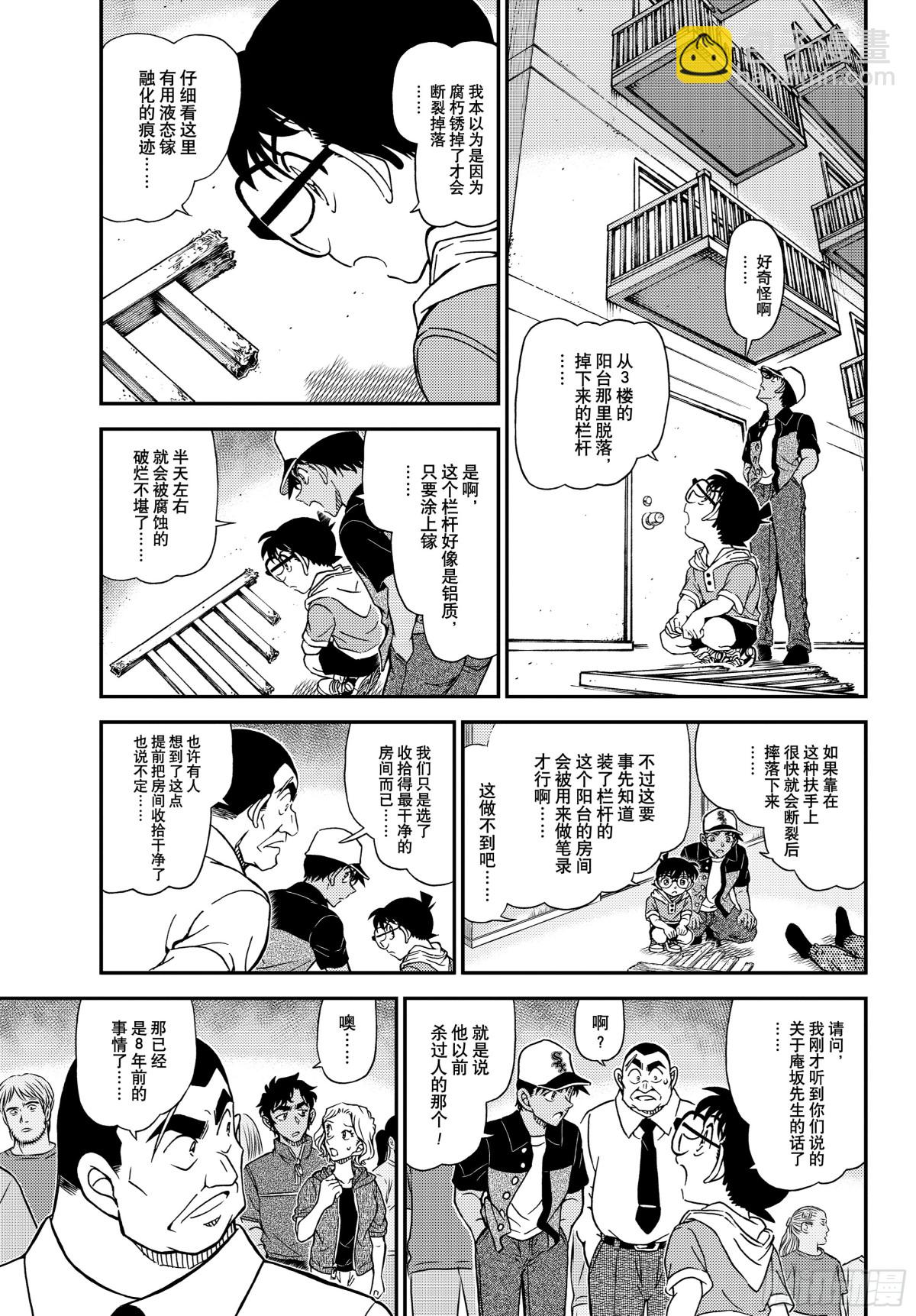 🍟名侦探柯南 FILE1132薄墨色的压轴日 第5页