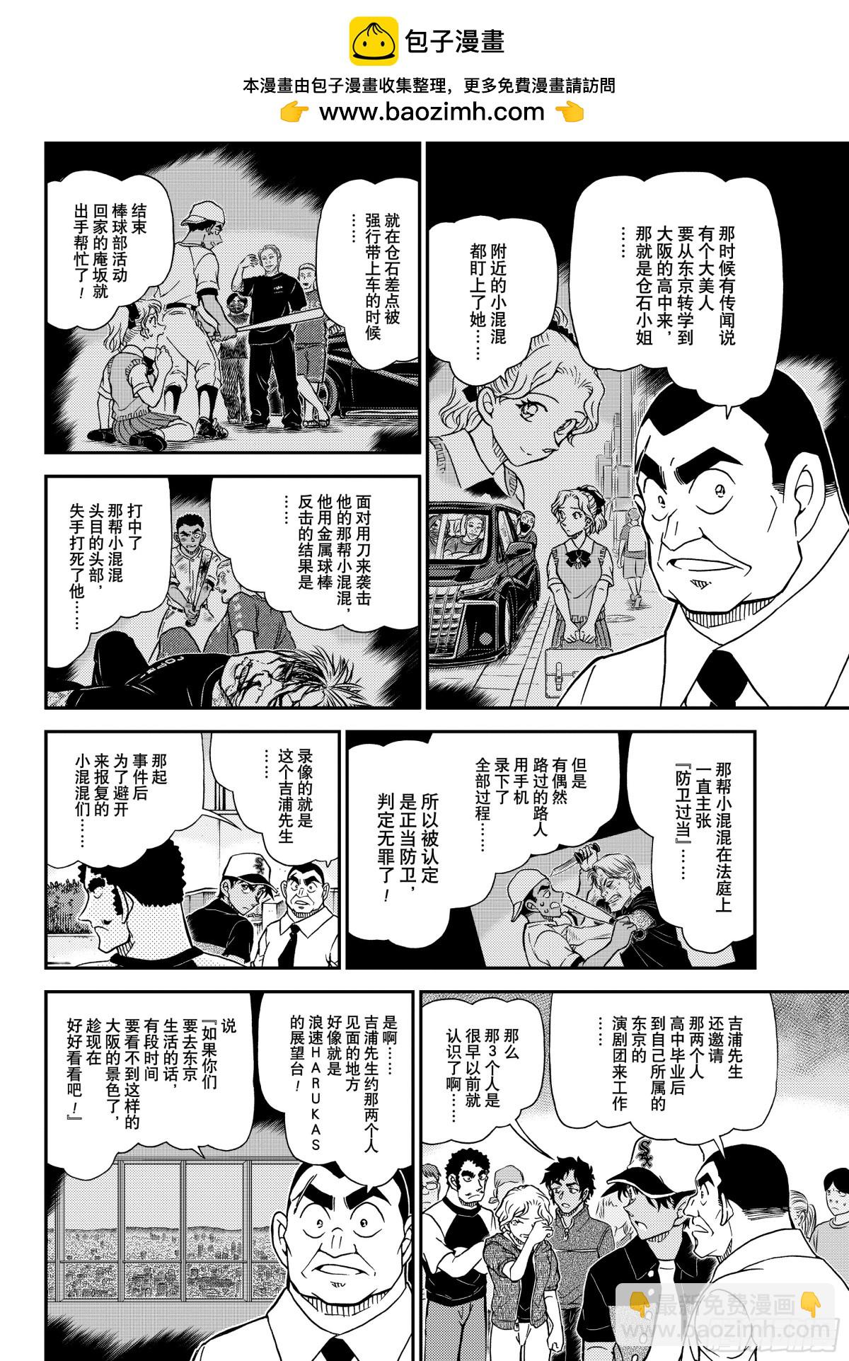 🍟名侦探柯南 FILE1132薄墨色的压轴日 第6页