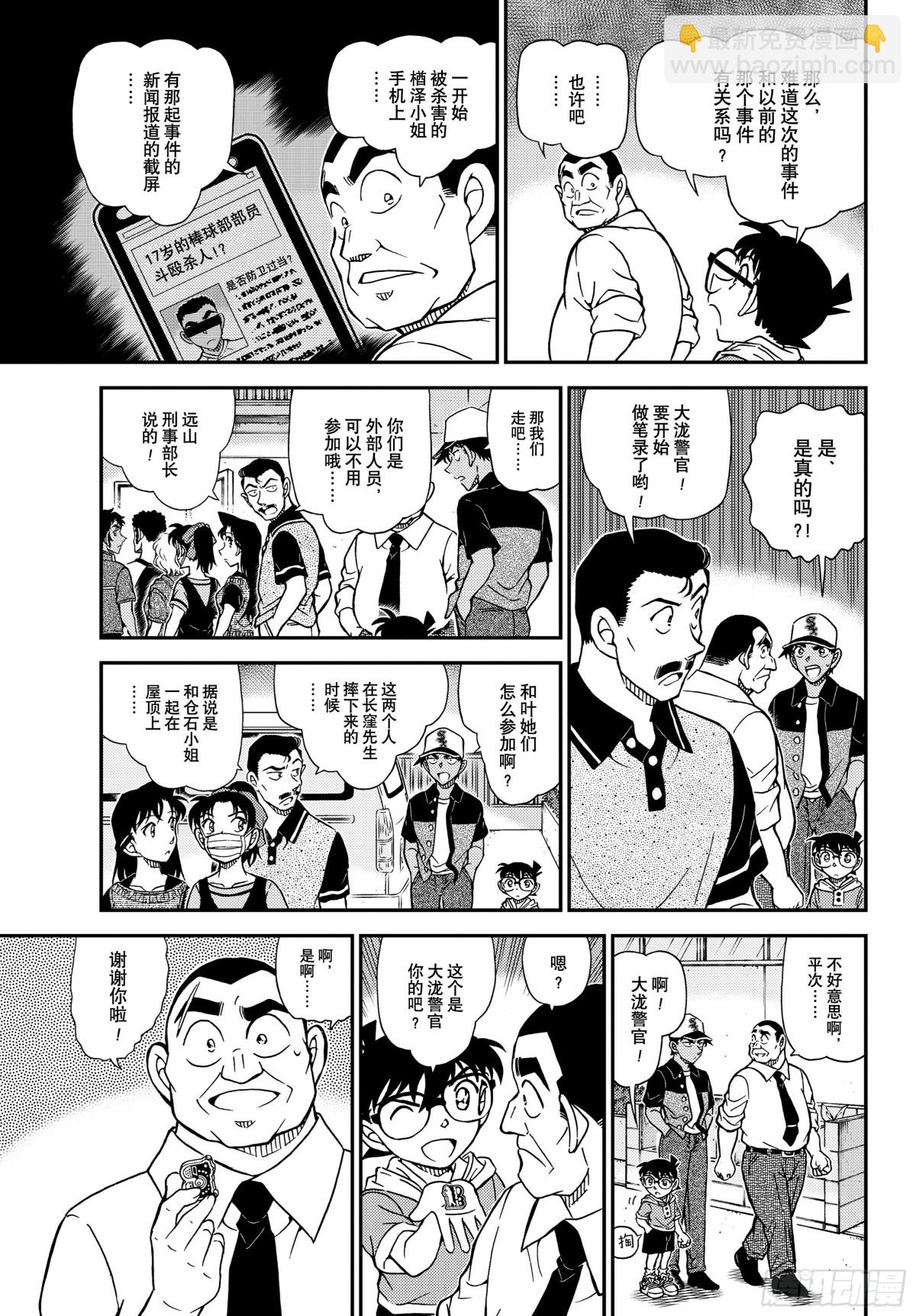 🍟名侦探柯南 FILE1132薄墨色的压轴日 第7页