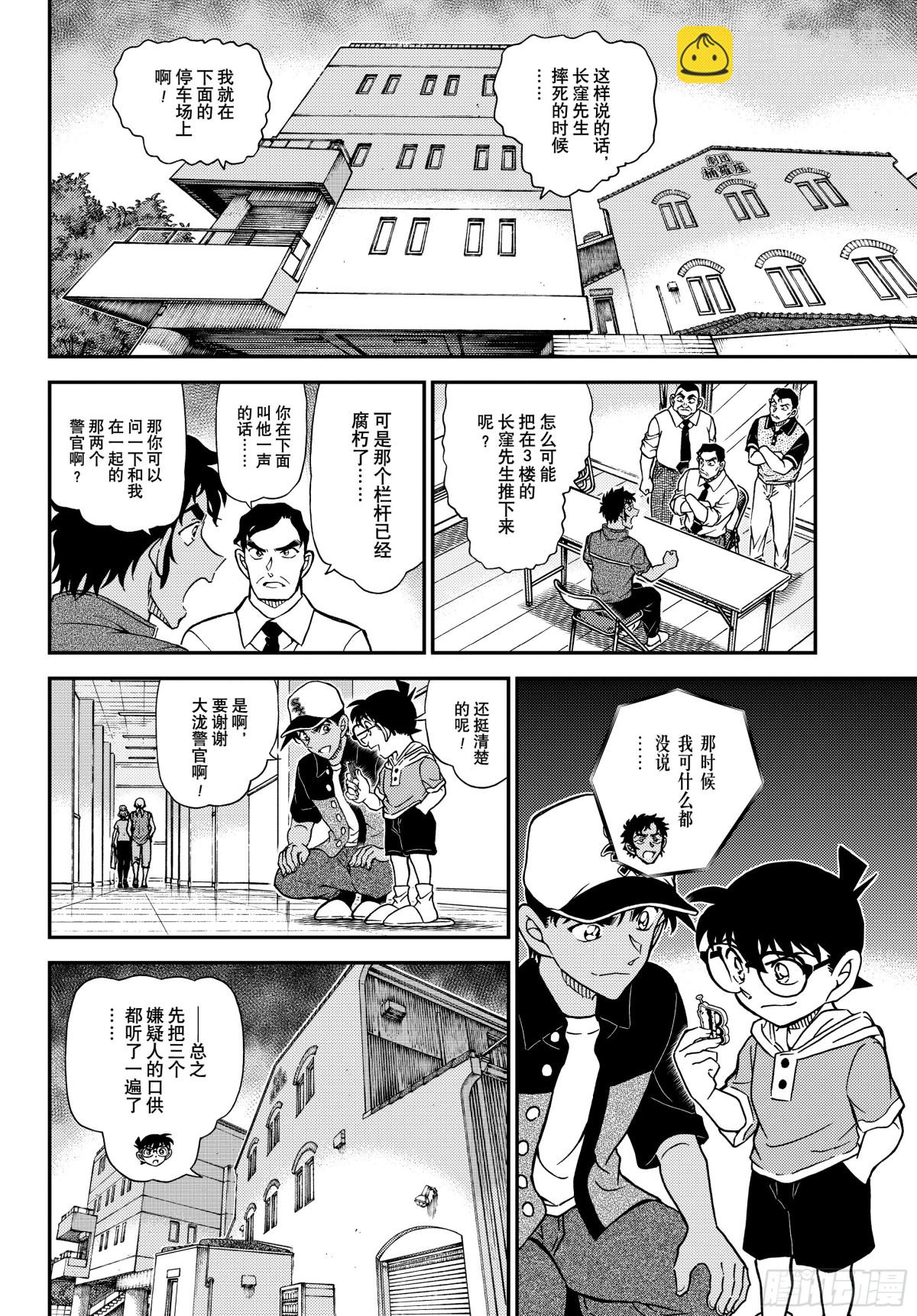 🍟名侦探柯南 FILE1132薄墨色的压轴日 第8页