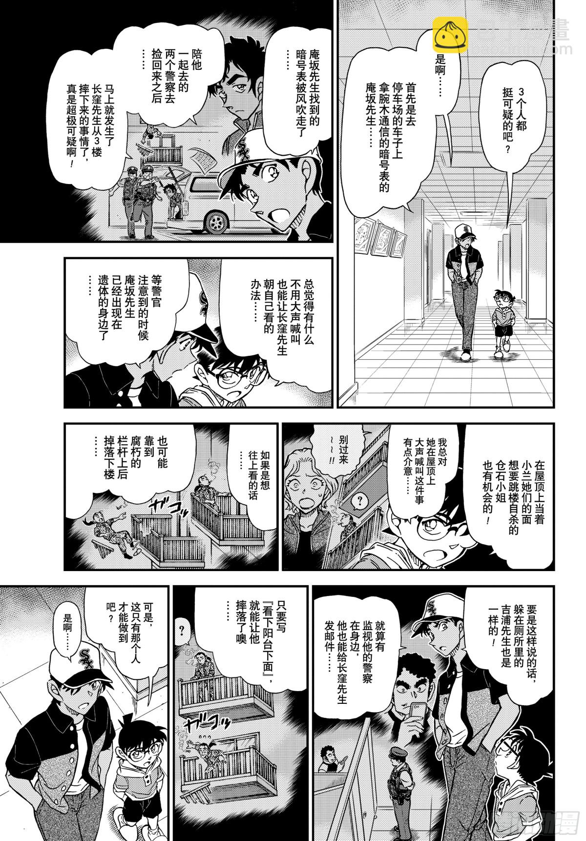 🍟名侦探柯南 FILE1132薄墨色的压轴日 第9页