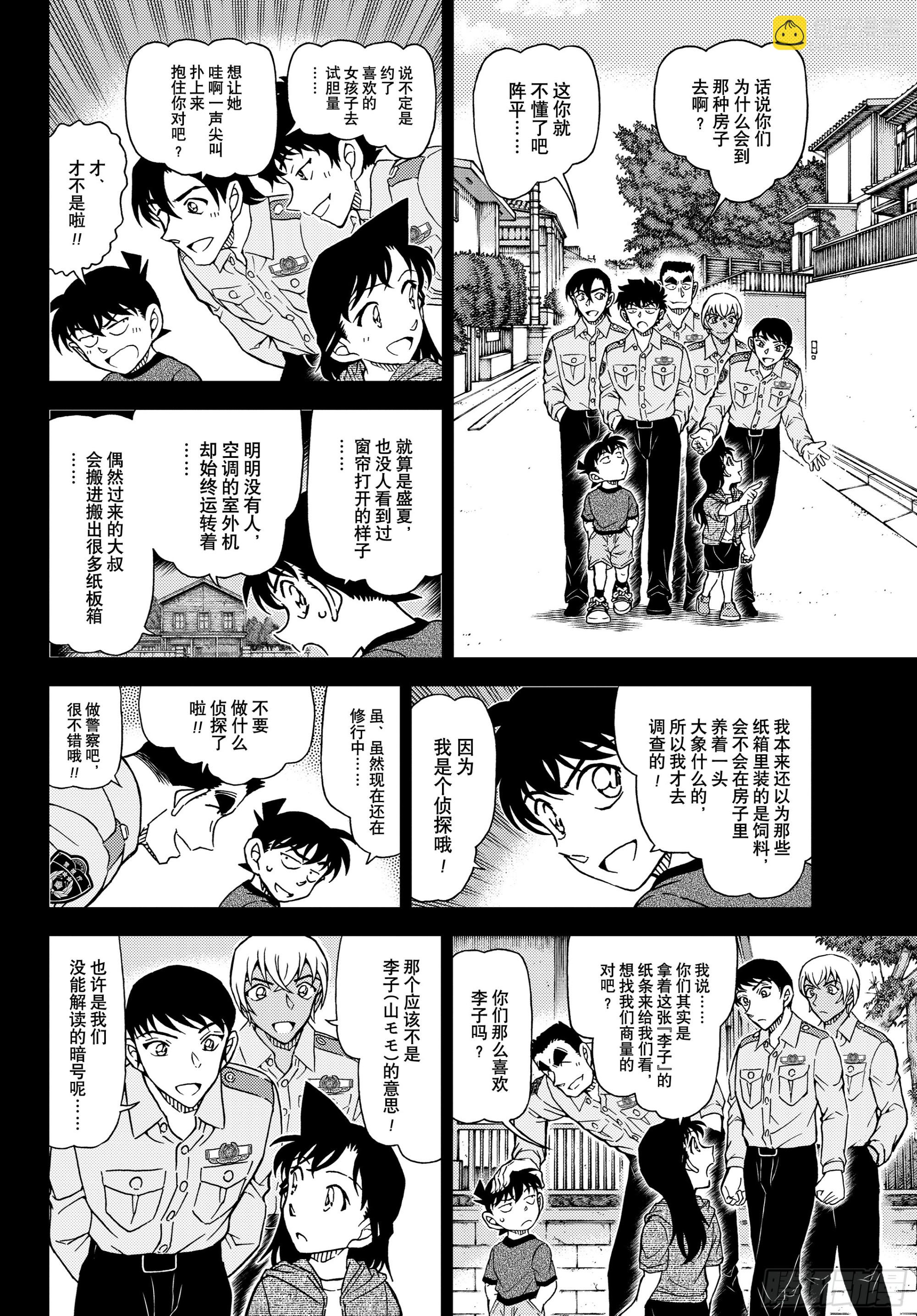 🍟名侦探柯南 FILE1134 邂逅遭遇 第10页