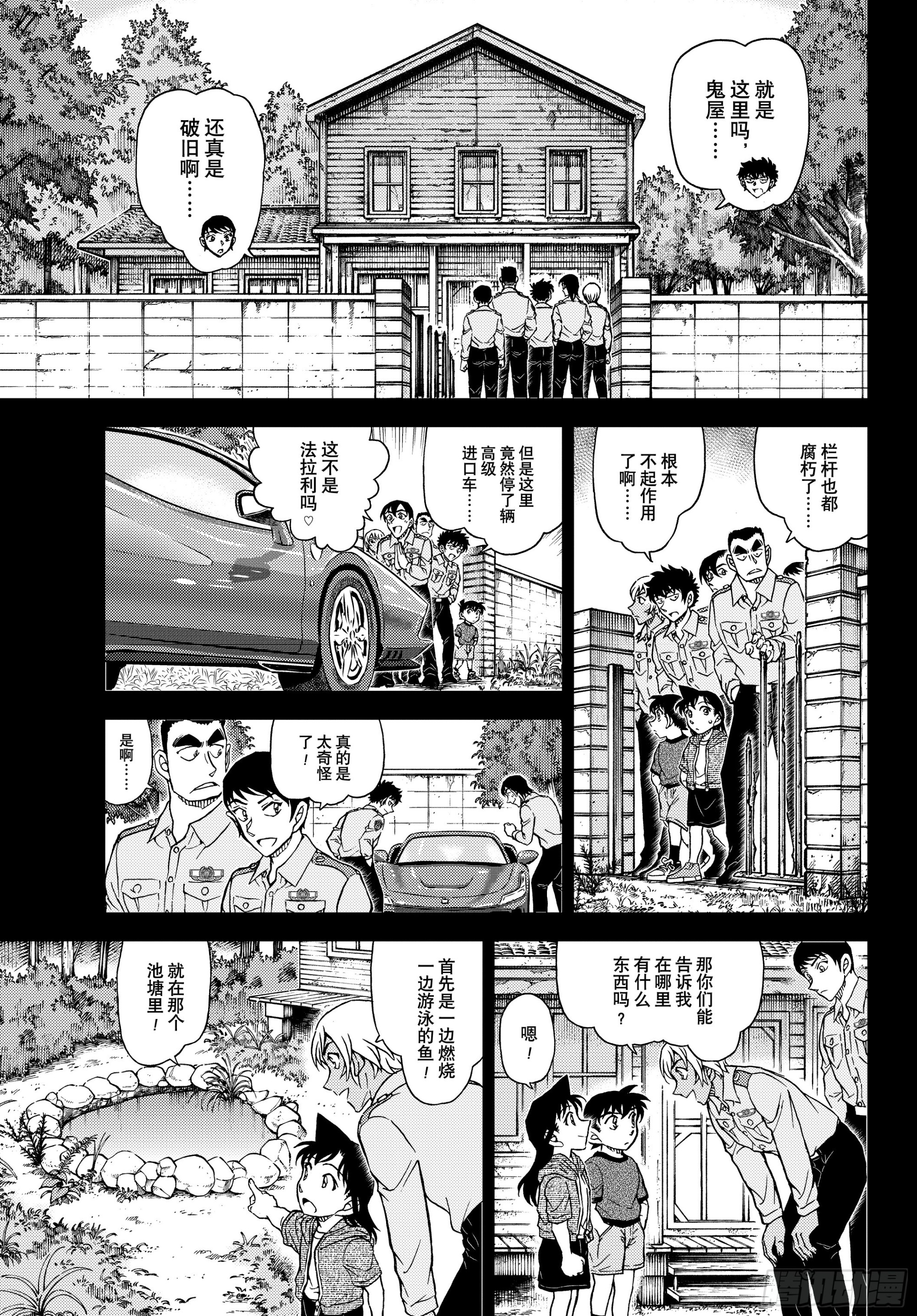 🍟名侦探柯南 FILE1134 邂逅遭遇 第11页