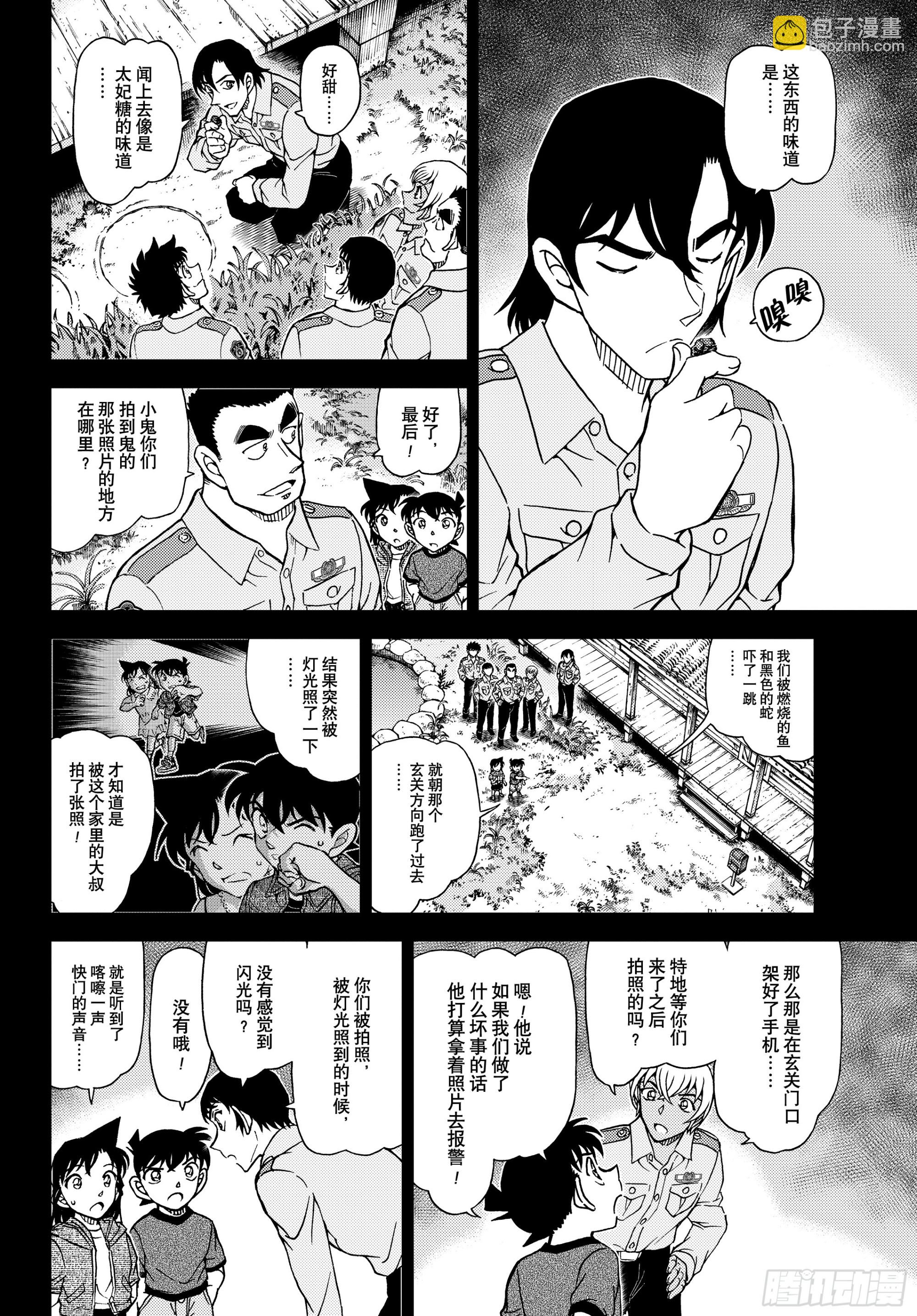 🍟名侦探柯南 FILE1134 邂逅遭遇 第14页
