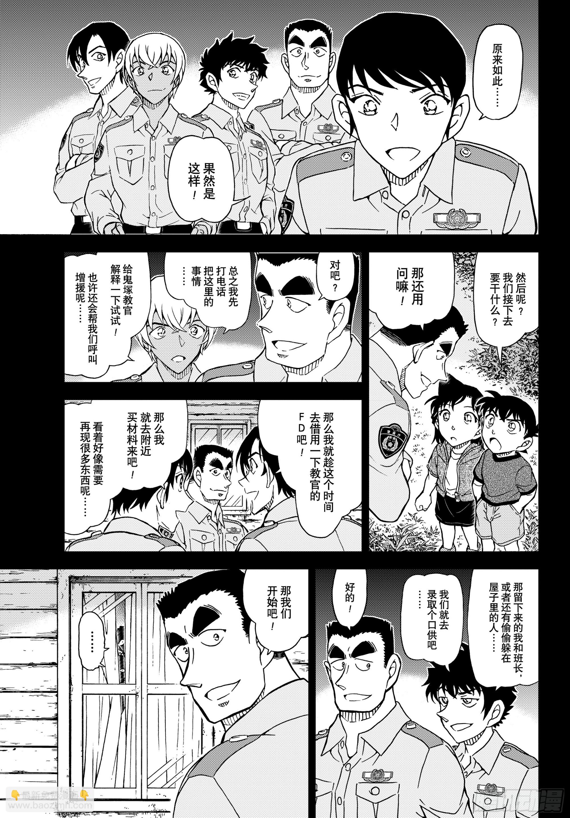 🍟名侦探柯南 FILE1134 邂逅遭遇 第15页
