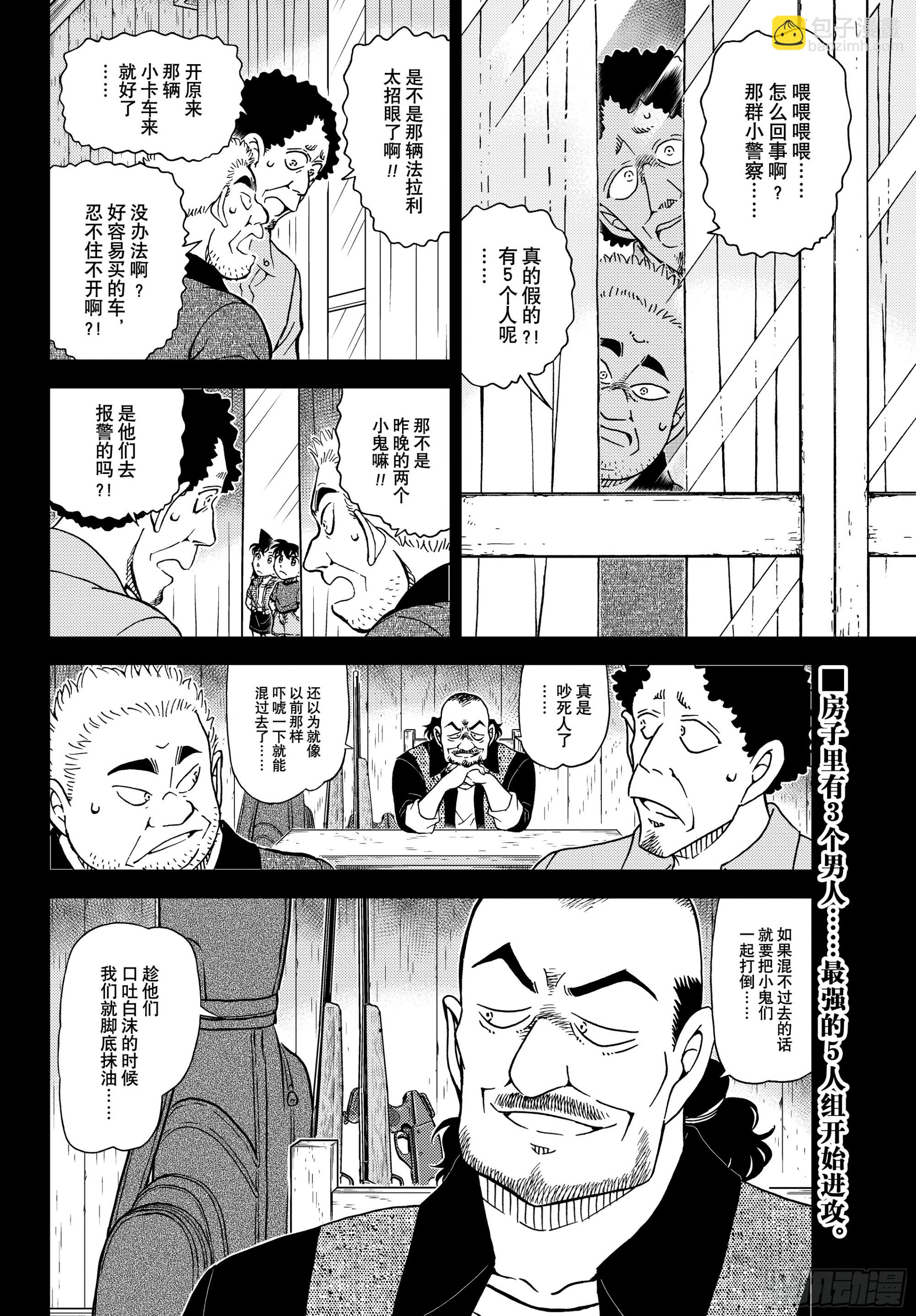 🍟名侦探柯南 FILE1134 邂逅遭遇 第16页