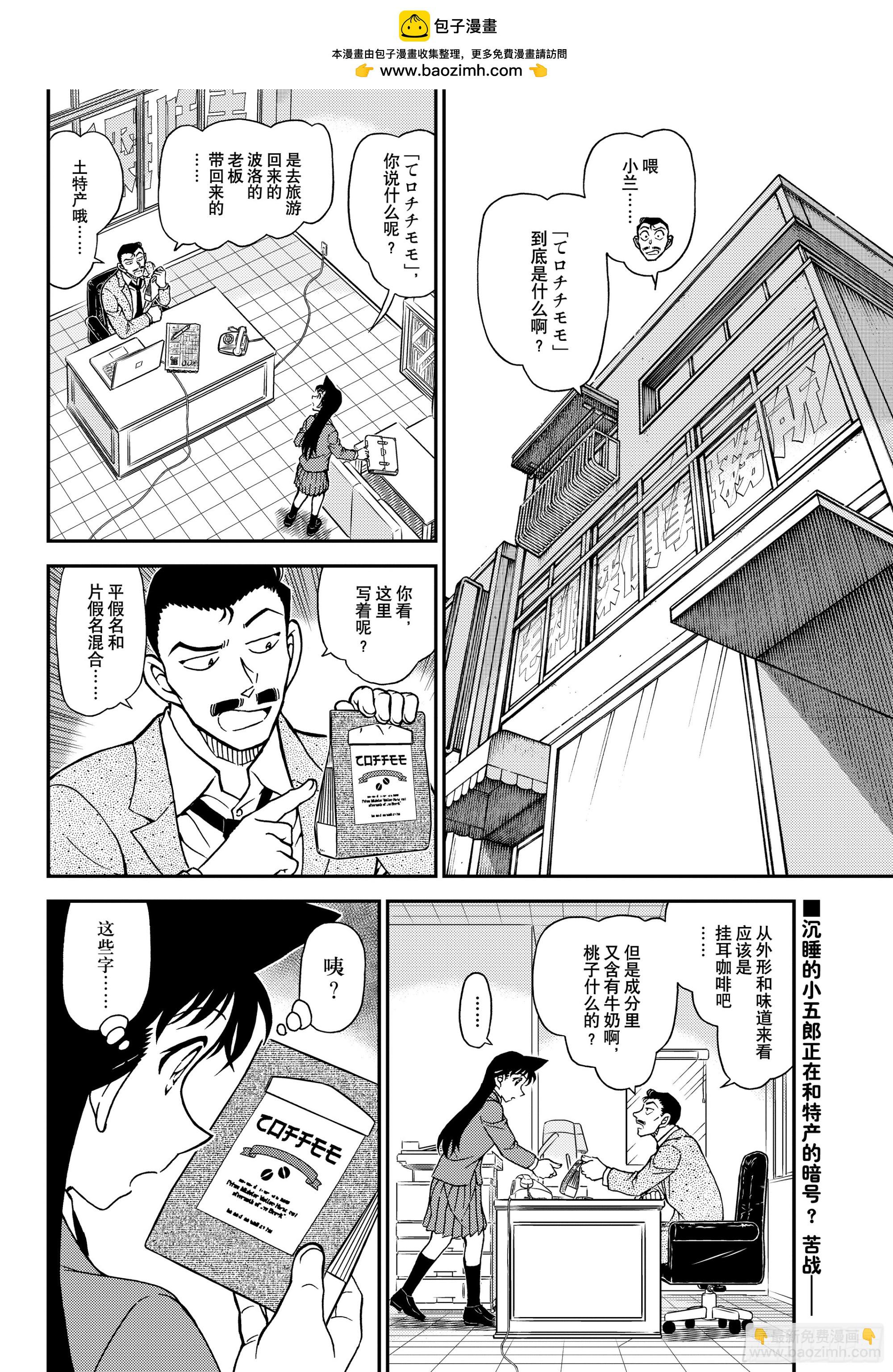🍟名侦探柯南 FILE1134 邂逅遭遇 第2页