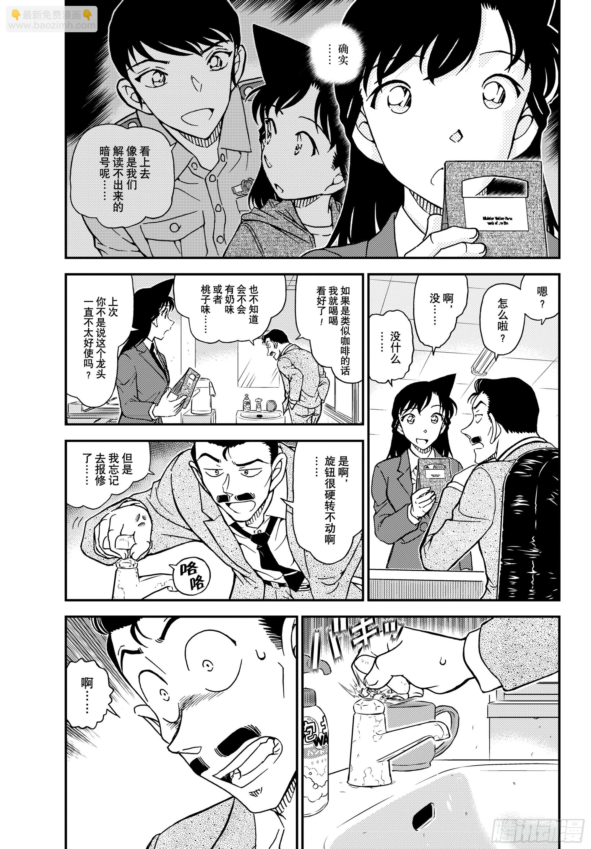 🍟名侦探柯南 FILE1134 邂逅遭遇 第3页